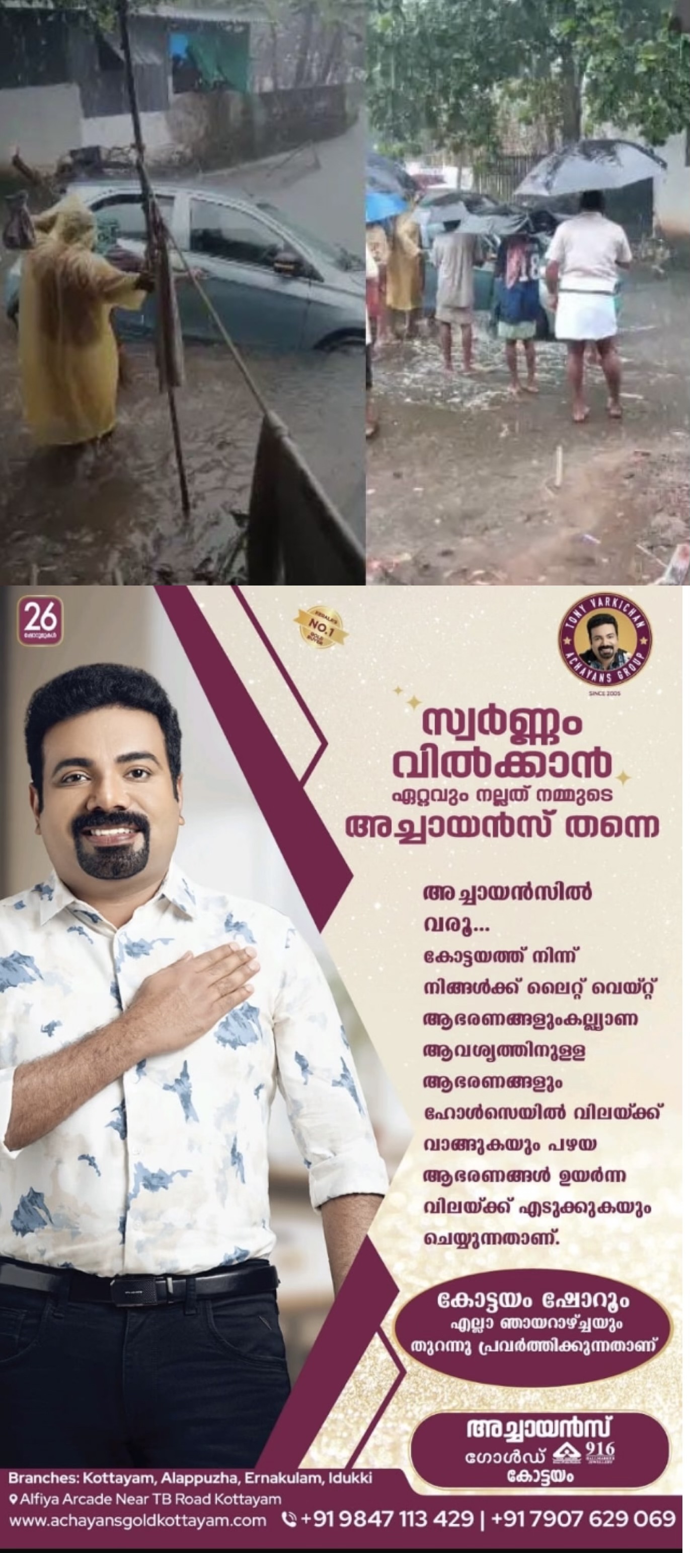 കുറുപ്പുംതറയിൽ ഗൂഗിള്‍ മാപ്പ് നോക്കി ഓടിച്ച കാർ തോട്ടില്‍ വീണു