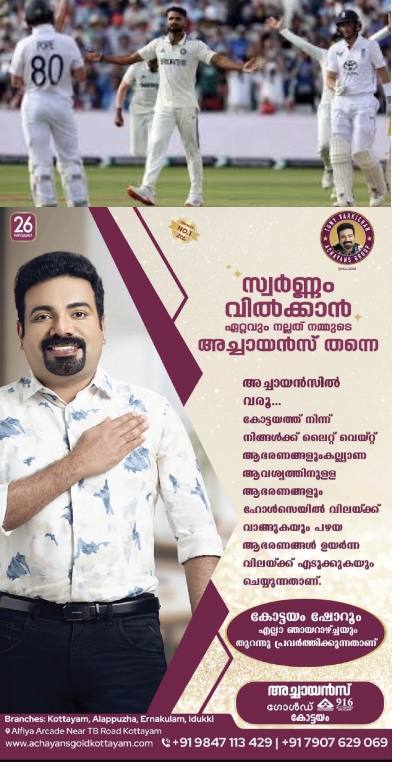 ഇന്ത്യ- ഇംഗ്ലണ്ട് അണ്ടര്‍19 രണ്ടാം യൂത്ത് ടെസ്റ്റിൽ ഇരു ടീമുകളും സമനിലയിൽ