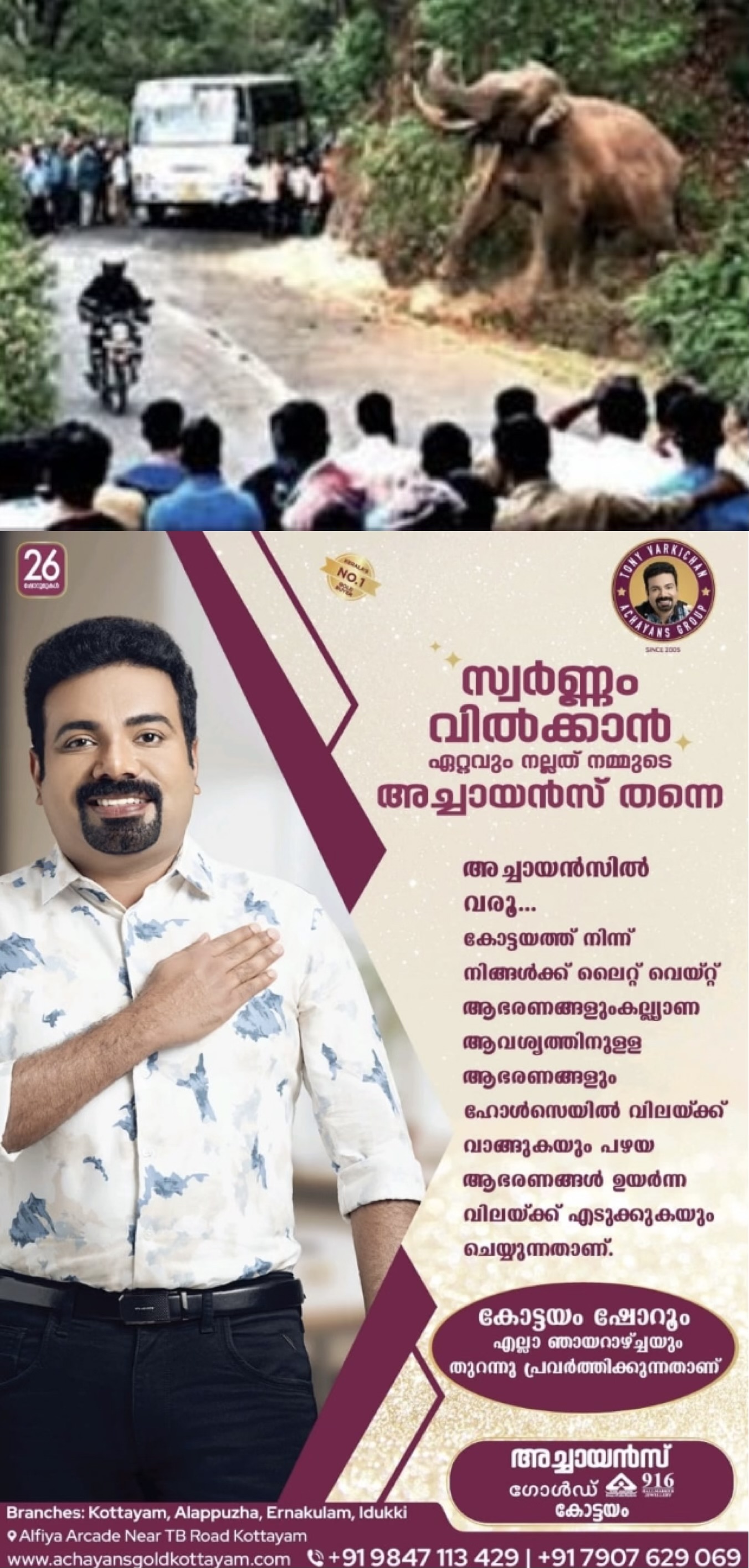 കോഴിക്കോട് കുറ്റ്യാടി ചൂരണിയിൽ നാട്ടുകാർക്കരികിലേക്ക് പാഞ്ഞടുത്ത് കാട്ടാന