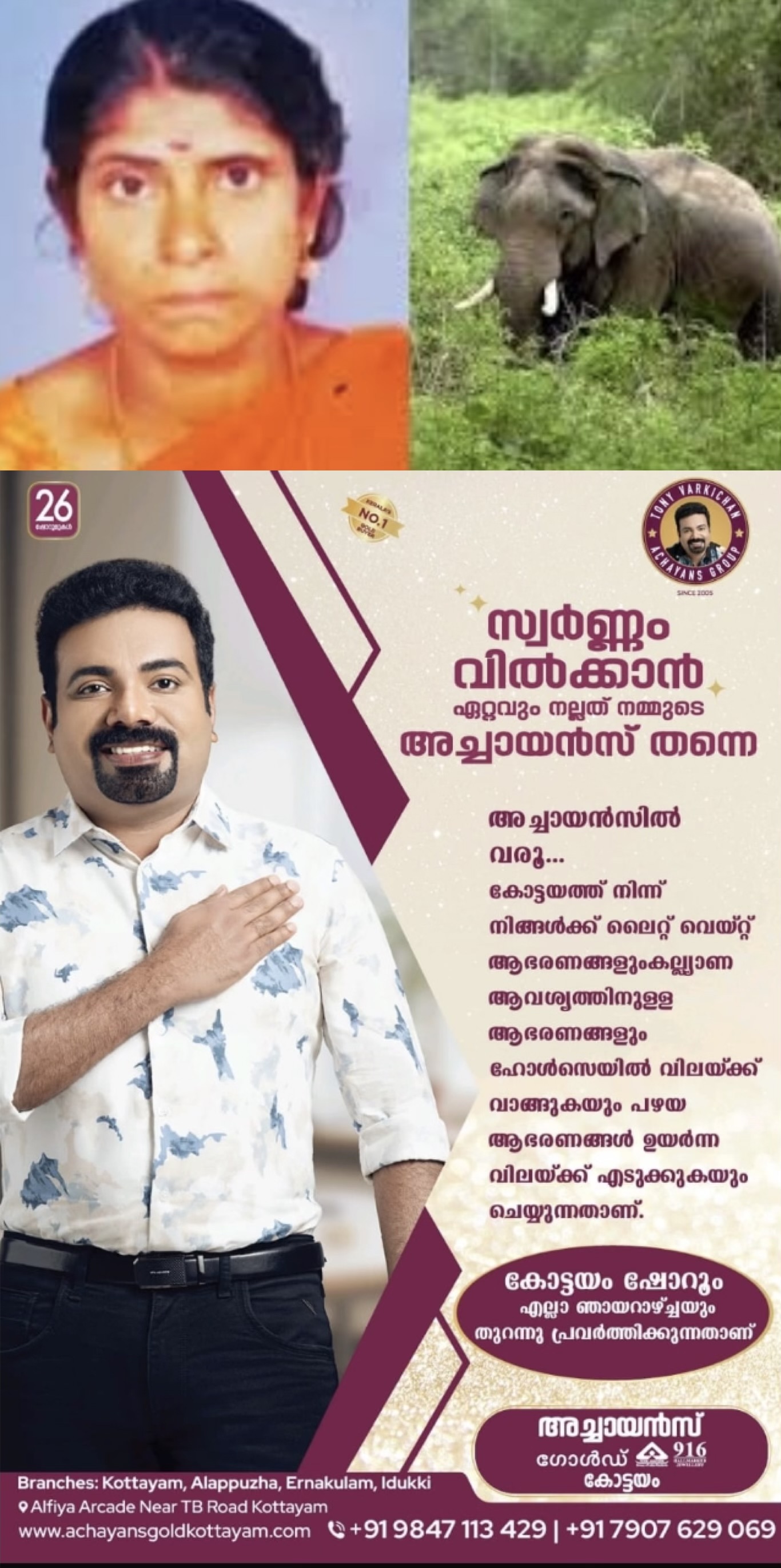 ആദിവാസി സ്ത്രീ സീത മരിച്ച സംഭവം;  കാട്ടാന ആക്രമണം തന്നെയെന്ന് പൊലീസ് നിഗമനം