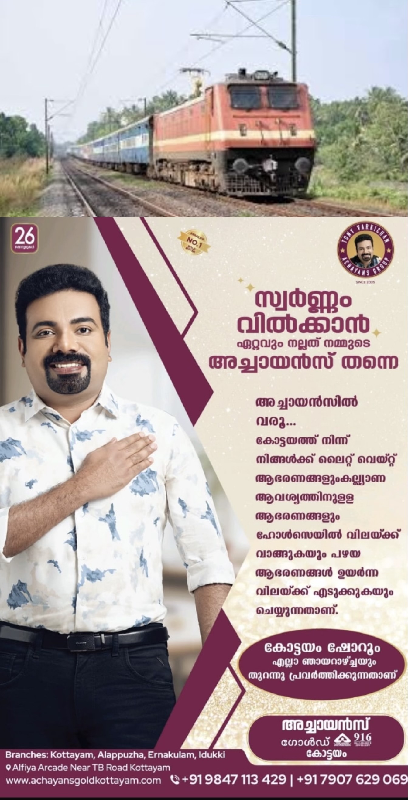 ഓണത്തിന് കോട്ടയംവഴി ചെന്നൈ സ്പെഷ്യൽ ട്രെയിൻ