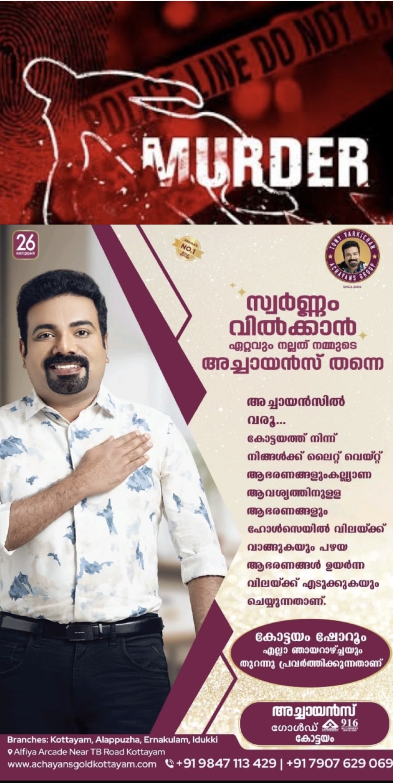 മദ്യലഹരിയിൽ ജേഷ്ഠൻ അനുജനെ വെട്ടിക്കൊന്നു