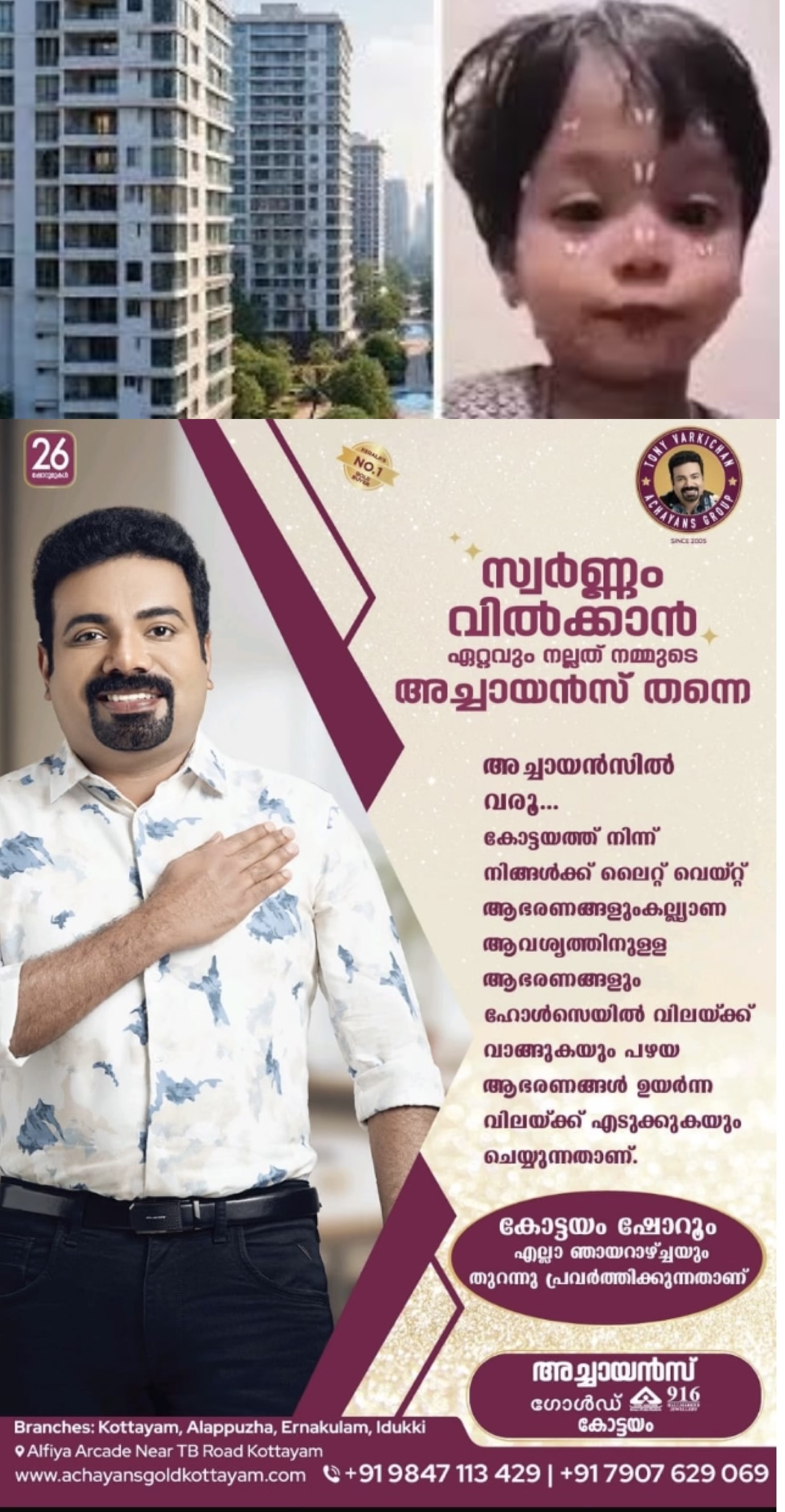പന്ത്രണ്ടാം നിലയില്‍ നിന്നും താഴേക്ക് വീണ് നാലുവയസുകാരിക്ക് ദാരുണാന്ത്യം
