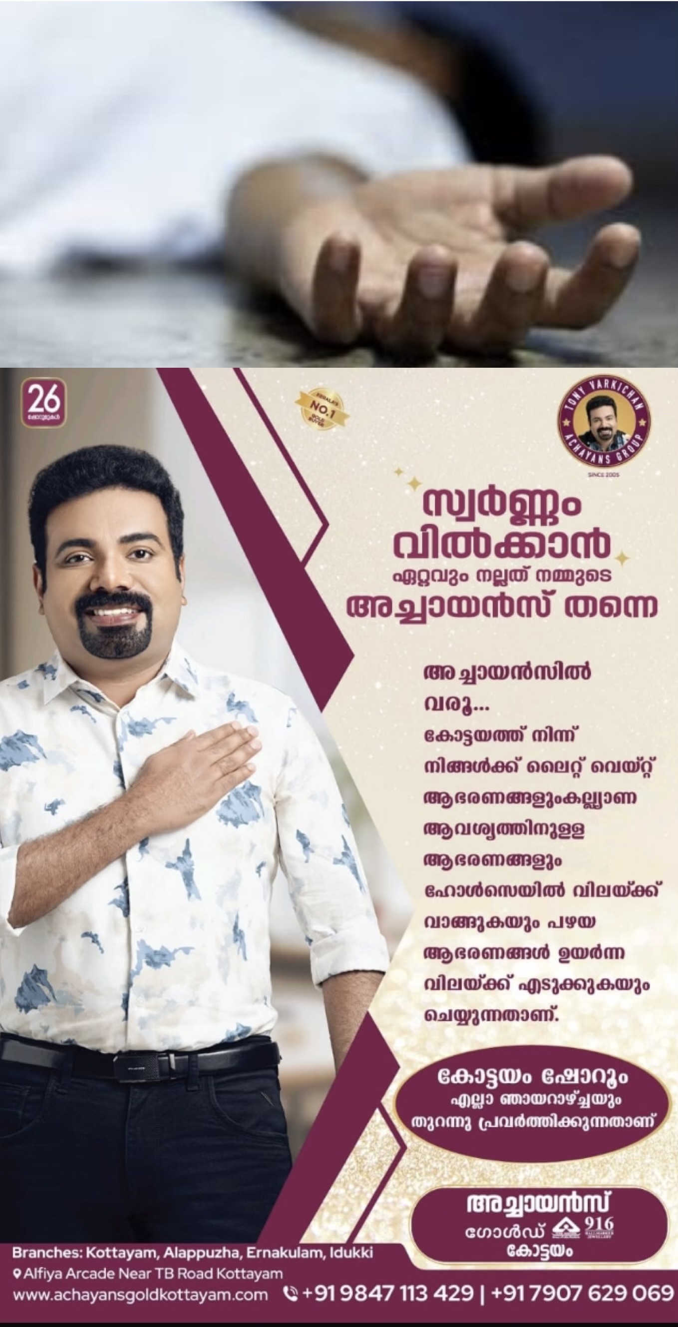 മധ്യവയസ്കനെ കുഴിയിൽ വീണ് മരിച്ച നിലയിൽ കണ്ടെത്തി