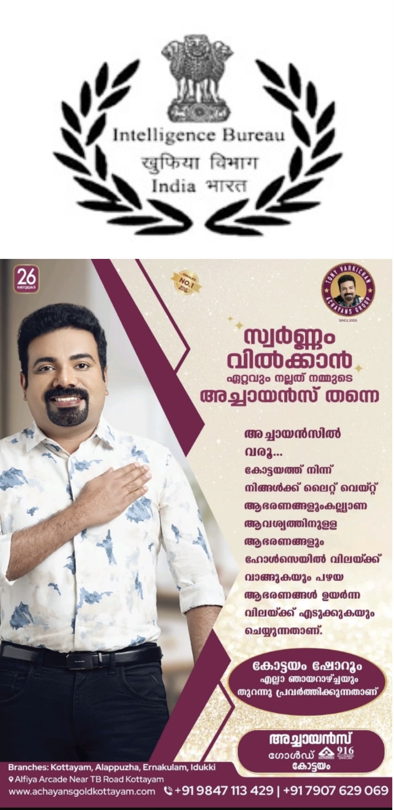 കേന്ദ്ര ഇന്റലിജൻസ് ബ്യൂറോയിൽ  വിവിധ തസ്തികകളിലേക്ക്  അപേക്ഷിക്കാം !