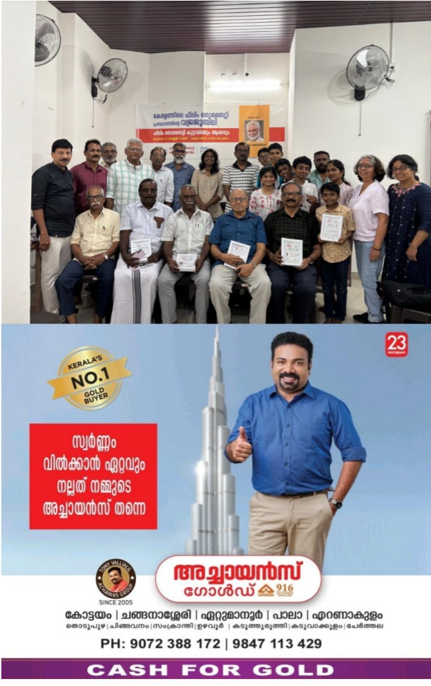 കേരളത്തിലെ ഫിലിം സൊസൈറ്റി കൂട്ടായ്മയുടെ നേതൃത്വത്തിൽ ഫിലിം സൊസൈറ്റി രൂപീകരണത്തിൻ്റെ 60-ാം വാർഷികം നടത്തി.