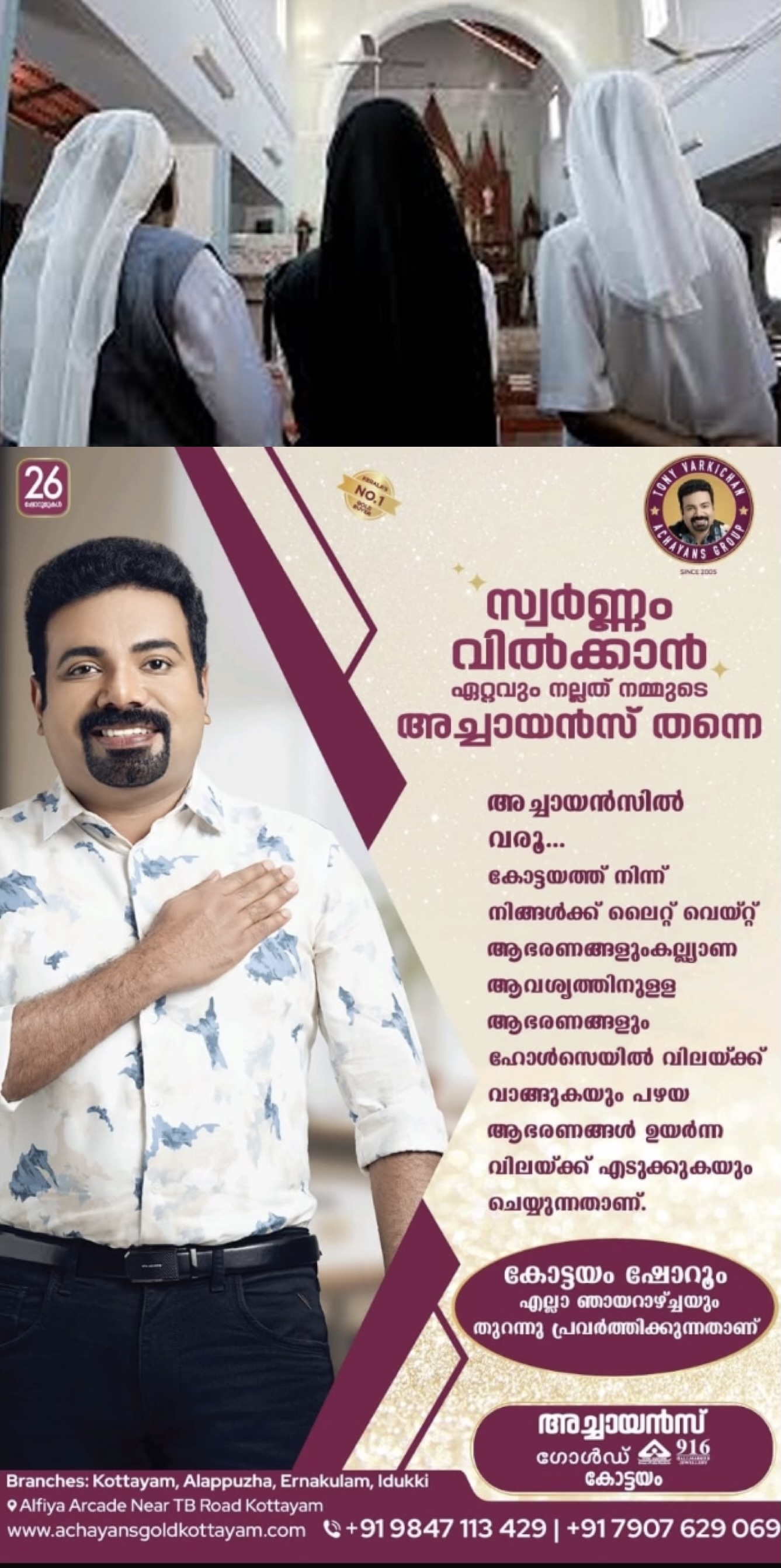 മതപരിവർത്തനം ആരോപിച്ചത് ബജ്റംഗ്‌ദൾ പ്രവർത്തകരെന്ന് അറസ്റ്റിലായ കന്യാസ്‌ത്രീകളുടെ സഹപ്രവർത്തക