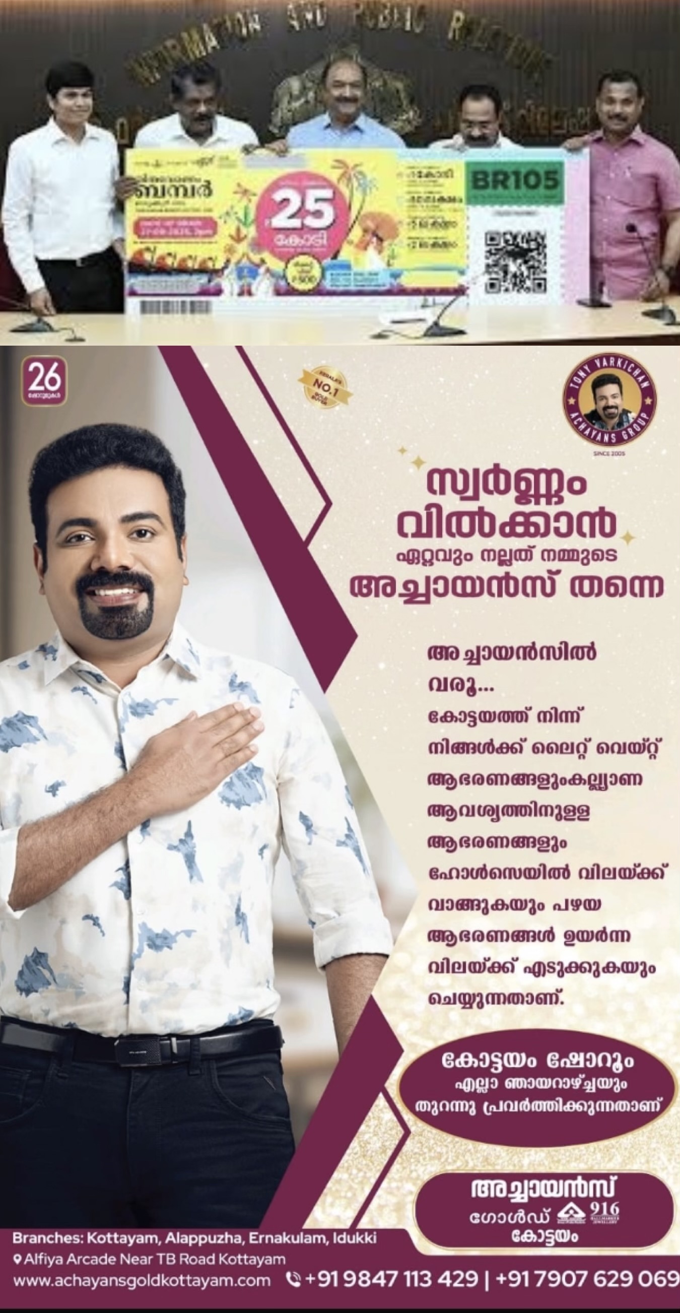 ഈ വര്‍ഷത്തെ തിരുവോണം ബമ്പര്‍ ഭാഗ്യക്കുറി പ്രകാശനം ചെയ്തു