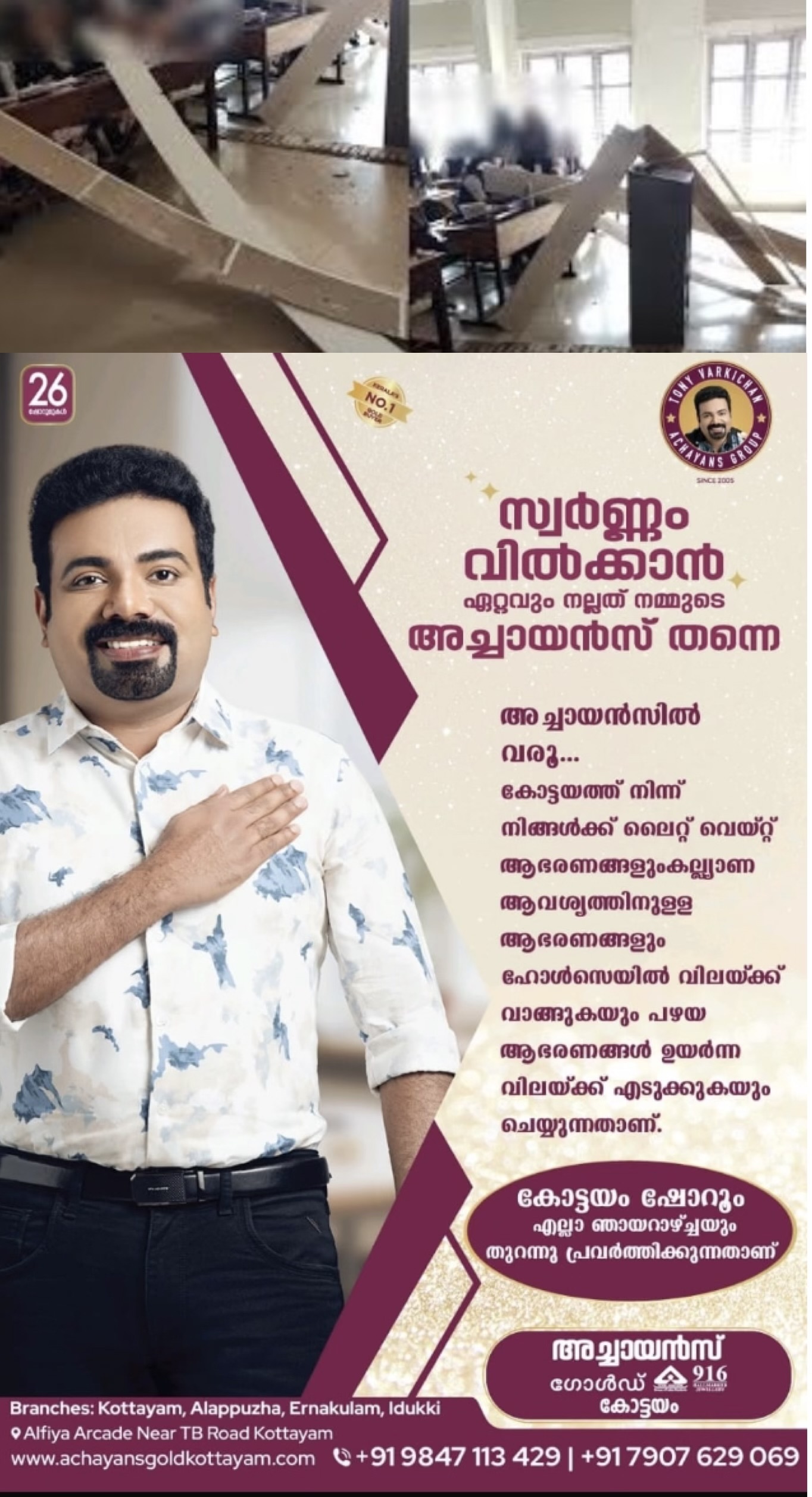 ക്‌ളാസ് നടക്കുന്നതിനിടയിൽ സീലിങ് ഇളകി വീണു