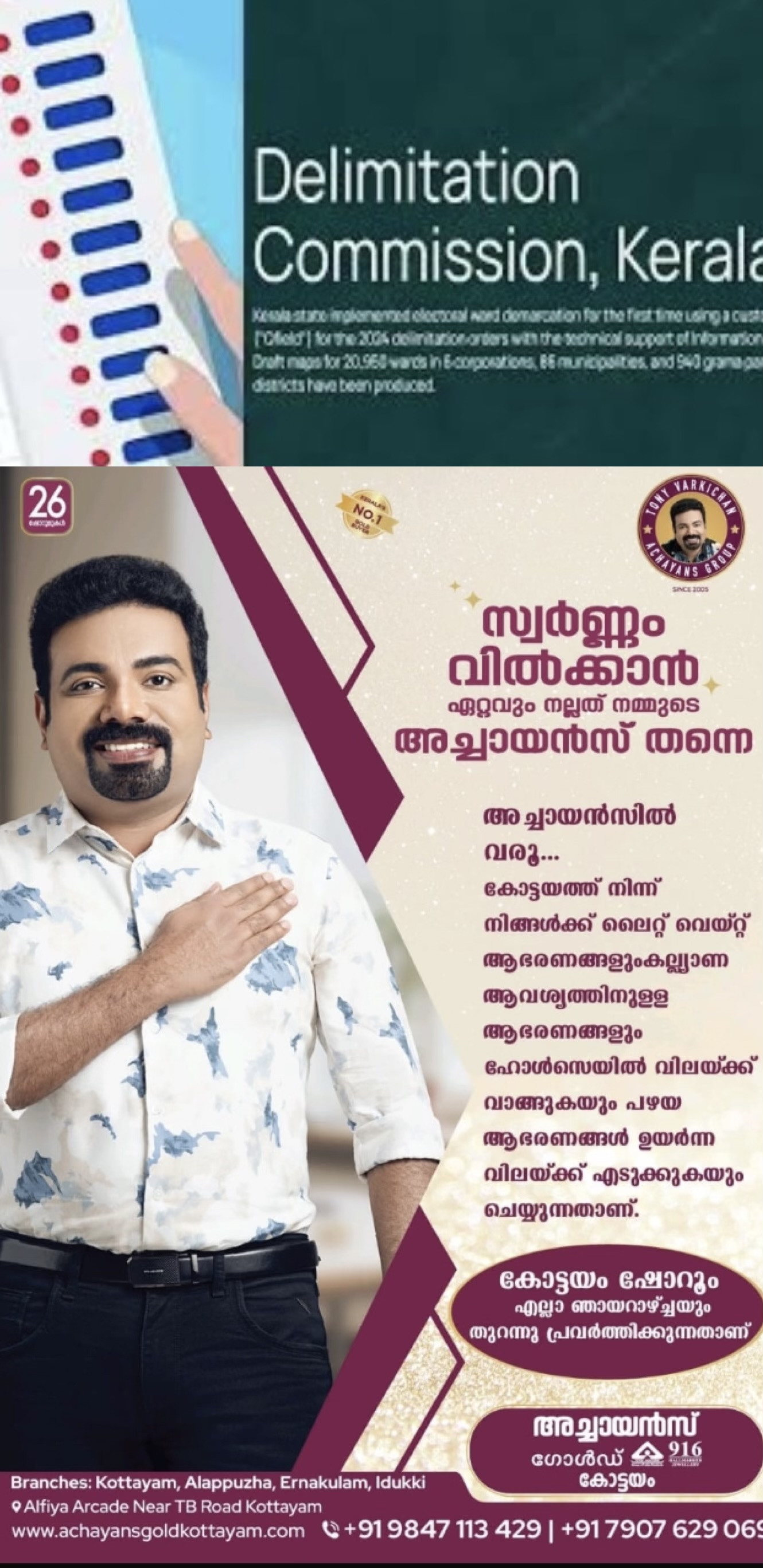 ജില്ലാ പഞ്ചായത്തുകളുടെ ഡിലിമിറ്റേഷൻ കമ്മീഷൻ ഹിയറിങ് ആഗസ്റ്റ് 31ന്  തിരുവനന്തപുരത്ത് നടക്കും