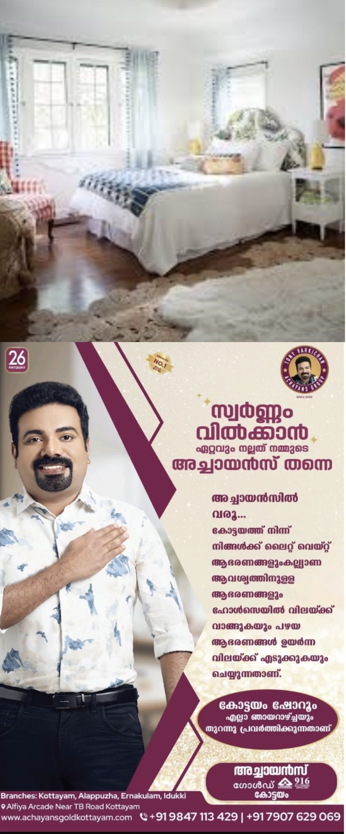 നിങ്ങള്‍ ഉറങ്ങുന്നിടം വൃത്തിയുള്ളതാണോ?