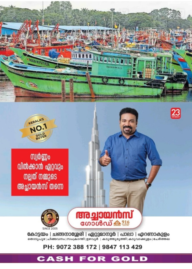 *31ന് ട്രോളിങ് നിരോധനം അവസാനിക്കുന്നു; കടലിലേക്ക് ഇറങ്ങാൻ ഒരുങ്ങി ബോട്ടുകൾ*