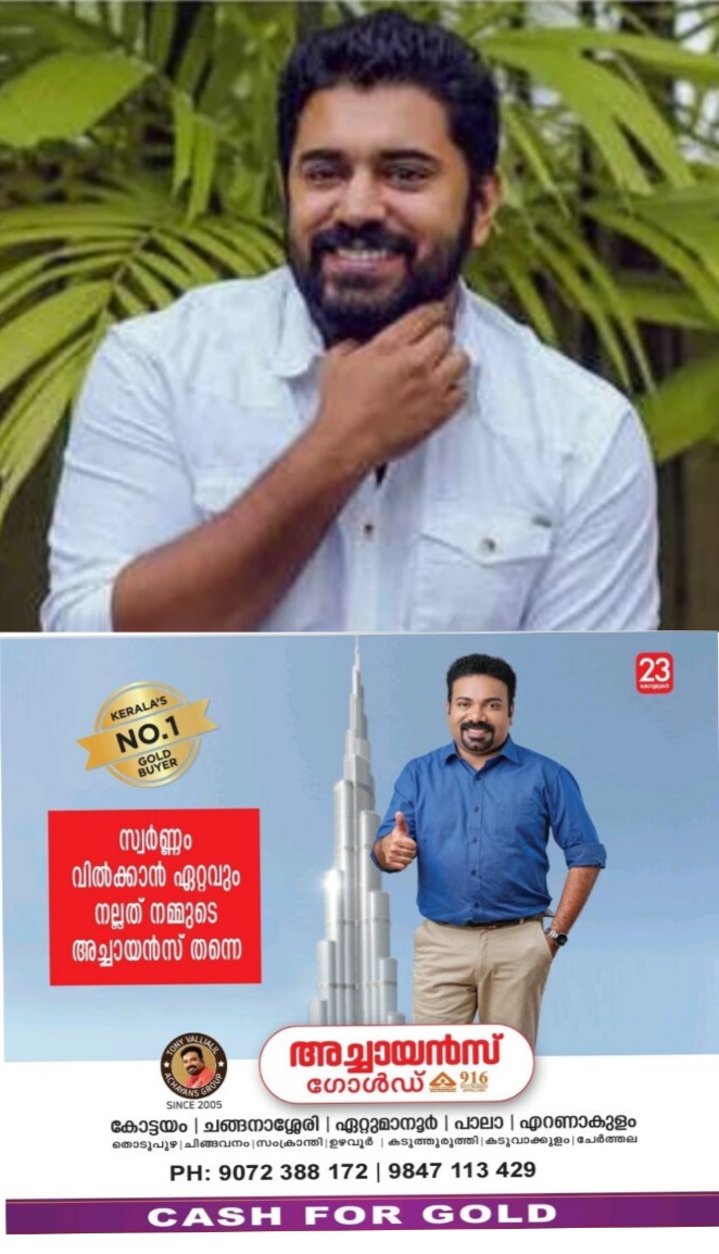 *കോടതിയെ തെറ്റിദ്ധരിപ്പിക്കും വിധം രേഖകള്‍ ഹാജരാക്കി നടന്‍ നിവിന്‍ പോളിക്കെതിരെ പരാതി നല്‍കിയ നിര്‍മാതാവ് പിഎ ഷംനാസിനെതിരെ അന്വേഷണത്തിന് കോടതി ഉത്തരവ്.*