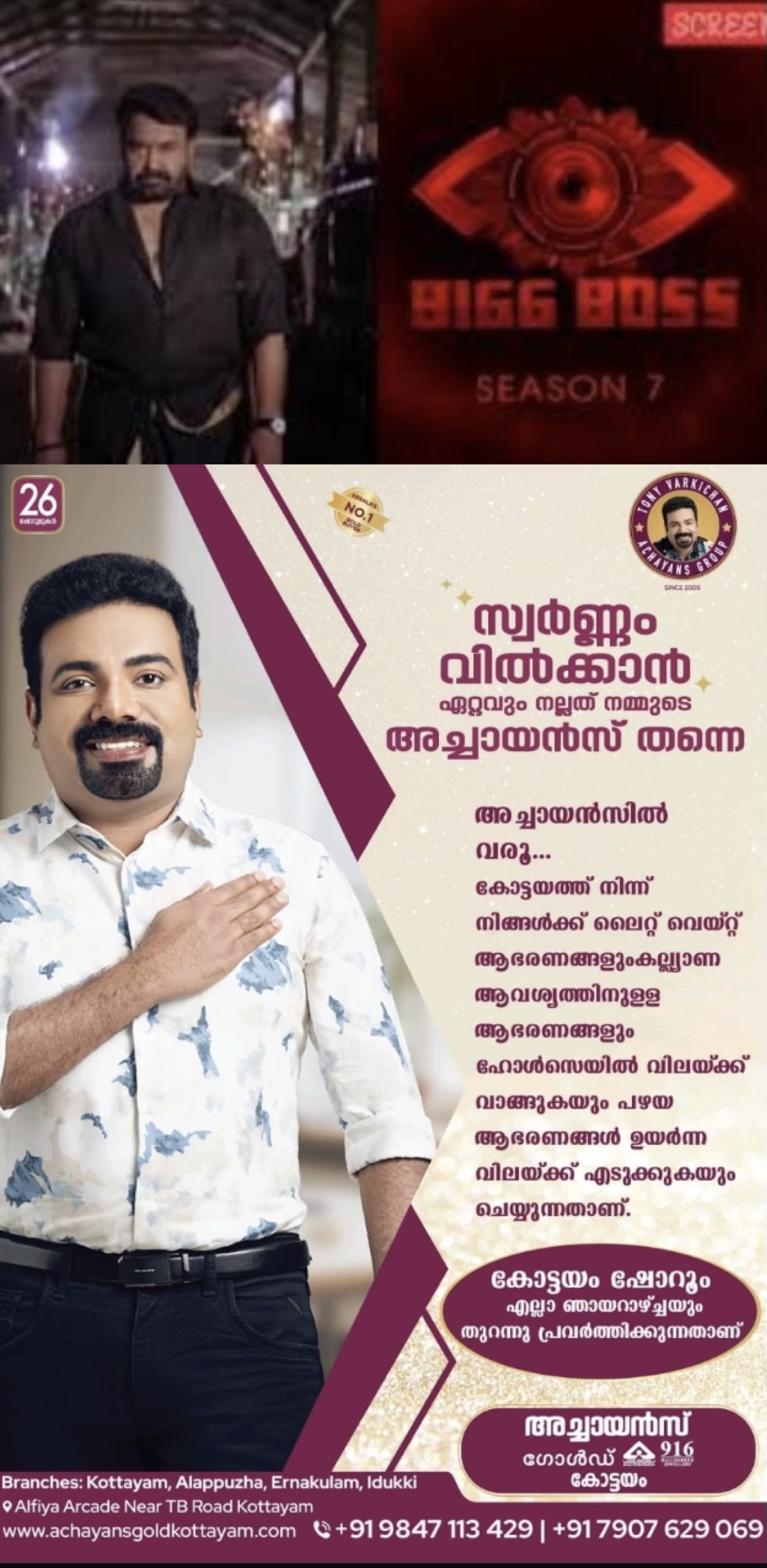 ബിഗ് ബോസ് മലയാളം സീസണ്‍ 7 ആരംഭിക്കാന്‍ ഇനി വെറും 3 ദിനങ്ങള്‍ കൂടി