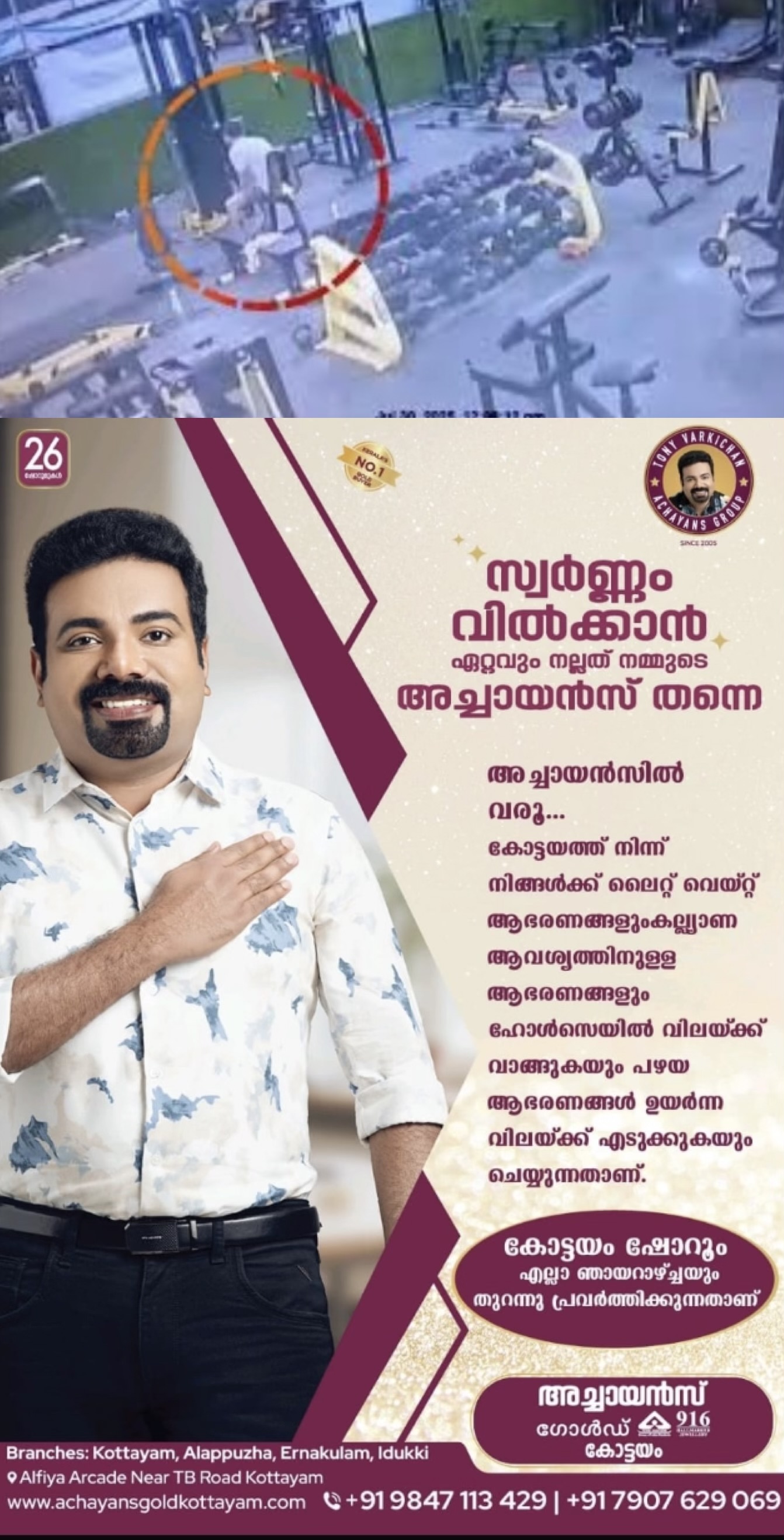 വ്യായാമം ചെയ്യുന്നതിനിടെ യുവാവ് ജിമ്മിൽ കുഴഞ്ഞു വീണു മരിച്ചു