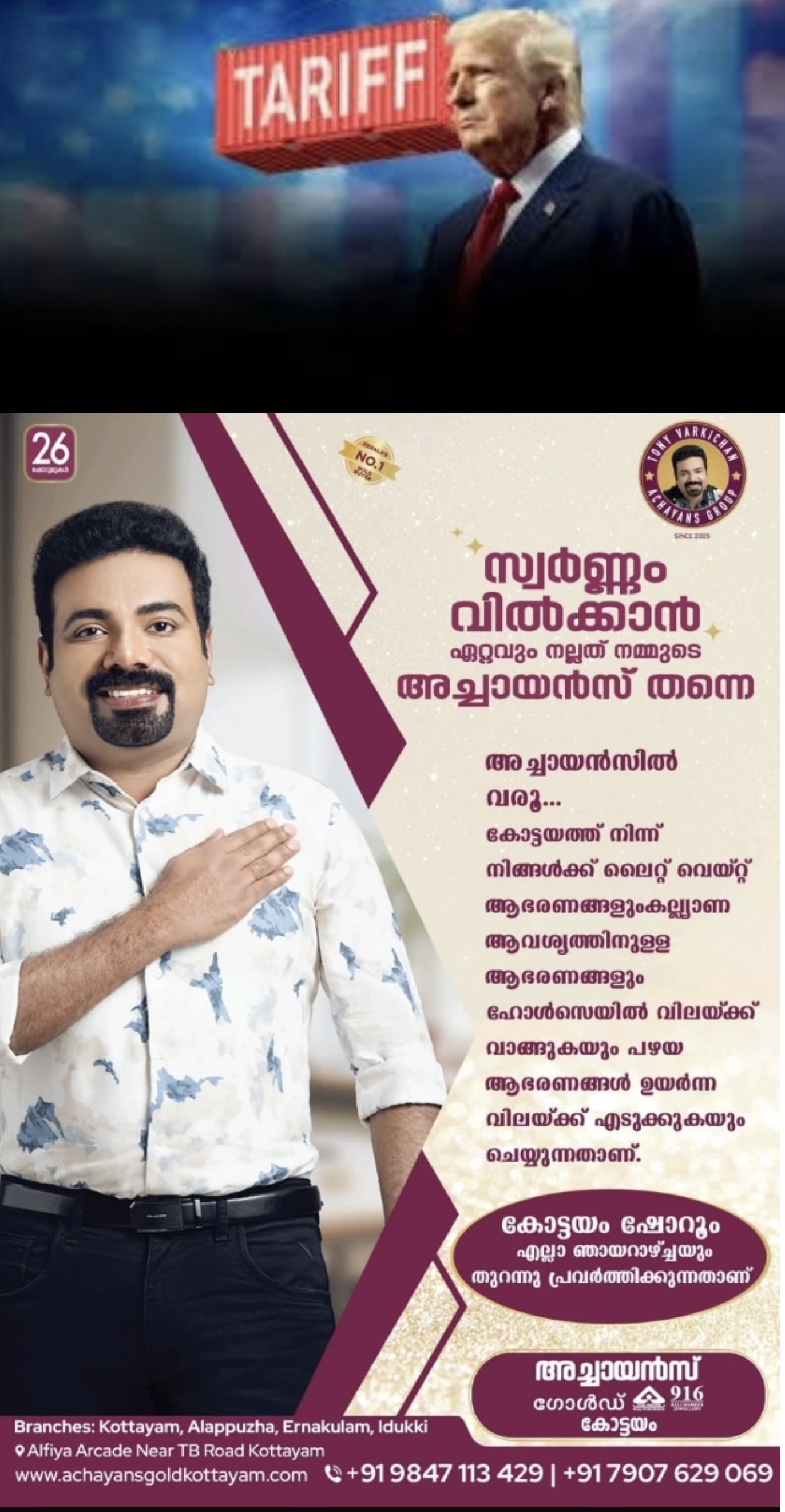 എഴുപതിലധികം രാജ്യങ്ങൾക്ക് പരസ്പര തീരുവ ചുമത്തി അമേരിക്ക