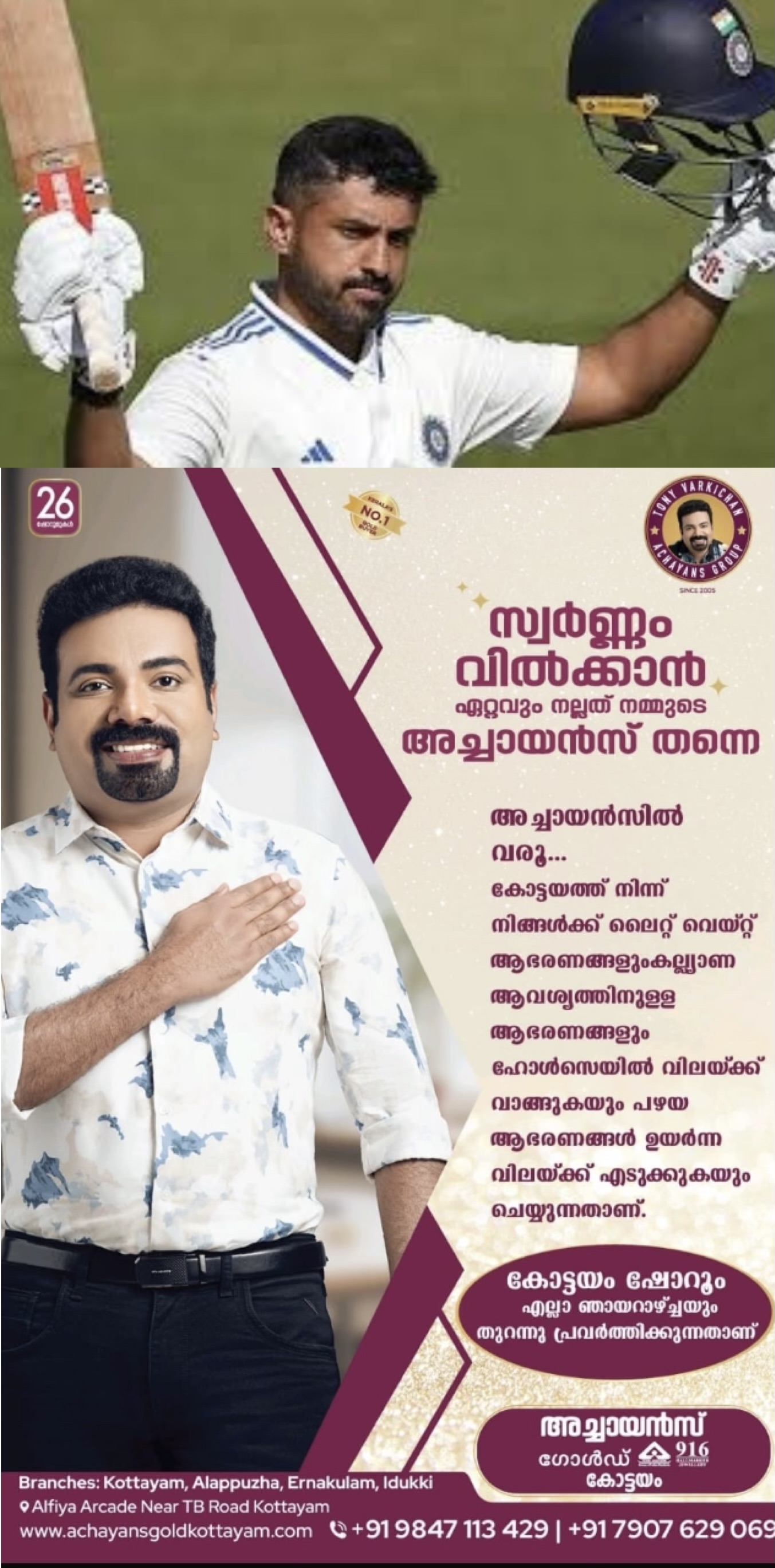 ഇന്ത്യയെ തകര്‍ച്ചയില്‍ നിന്ന് കരകയറ്റിയ കരുണിന്റെ  പ്രവൃത്തി ഇപ്പോള്‍ ആരാധകരുടെ മനസ് കീഴടക്കുകയാണ്