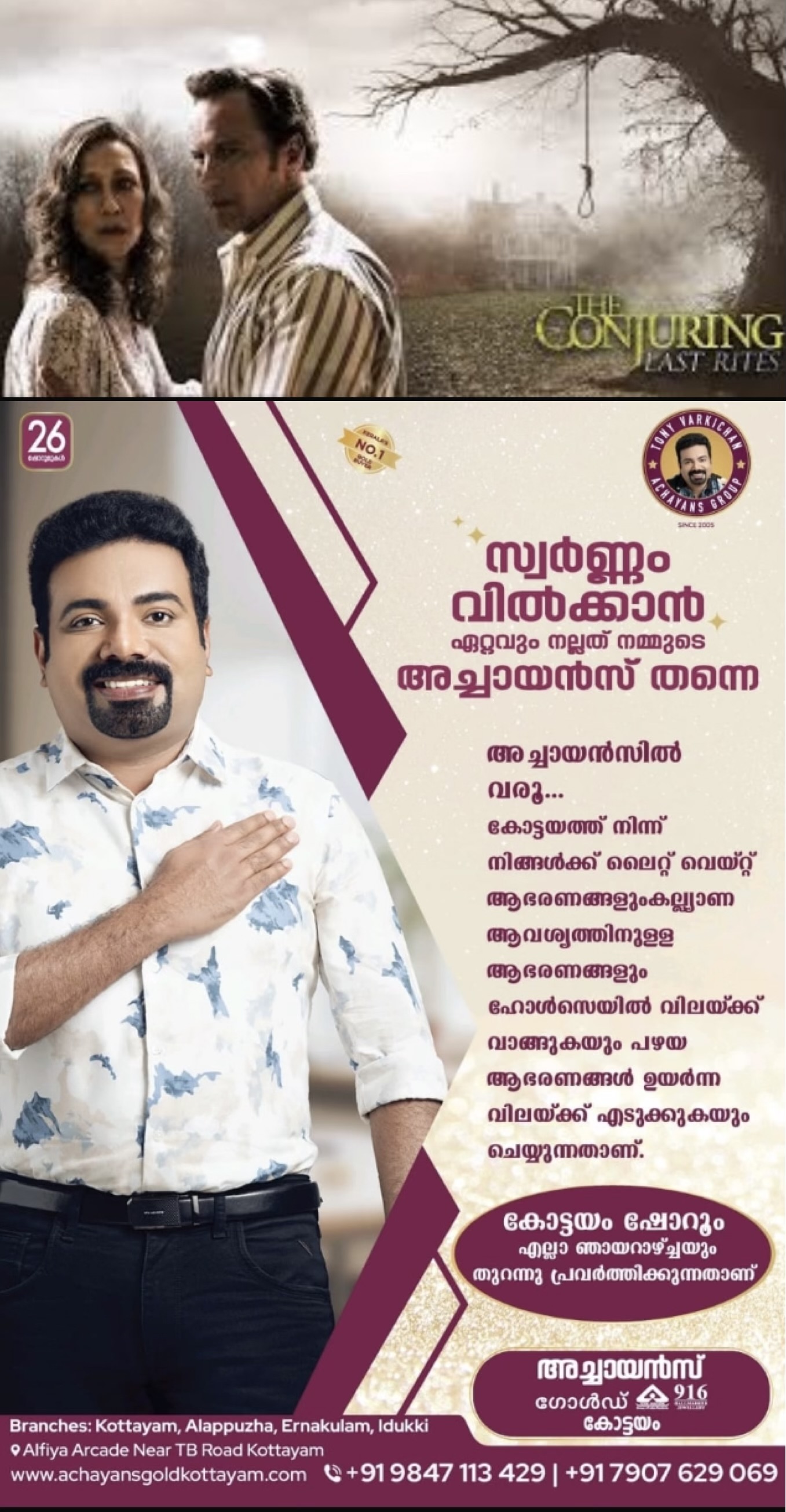 കൺജുറിംഗ്: ലാസ്റ്റ് റൈറ്റ്സ്' സിനിമയുടെ പുതിയ ട്രെയ്‌ലർ പുറത്ത്