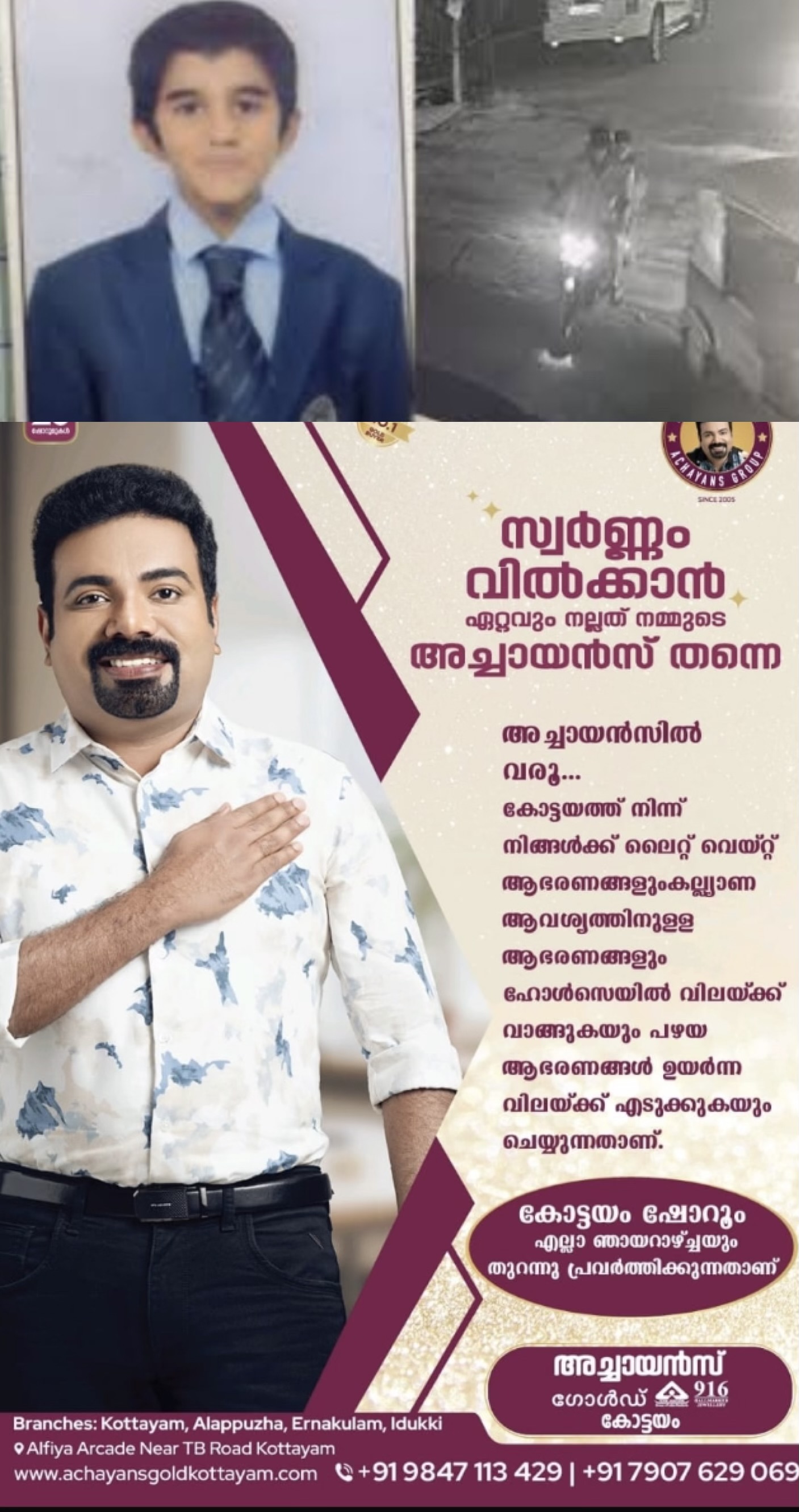 13 വയസ്സുകാരൻ്റെ മൃതദേഹം കത്തിക്കരിഞ്ഞ നിലയിൽ കണ്ടെത്തി