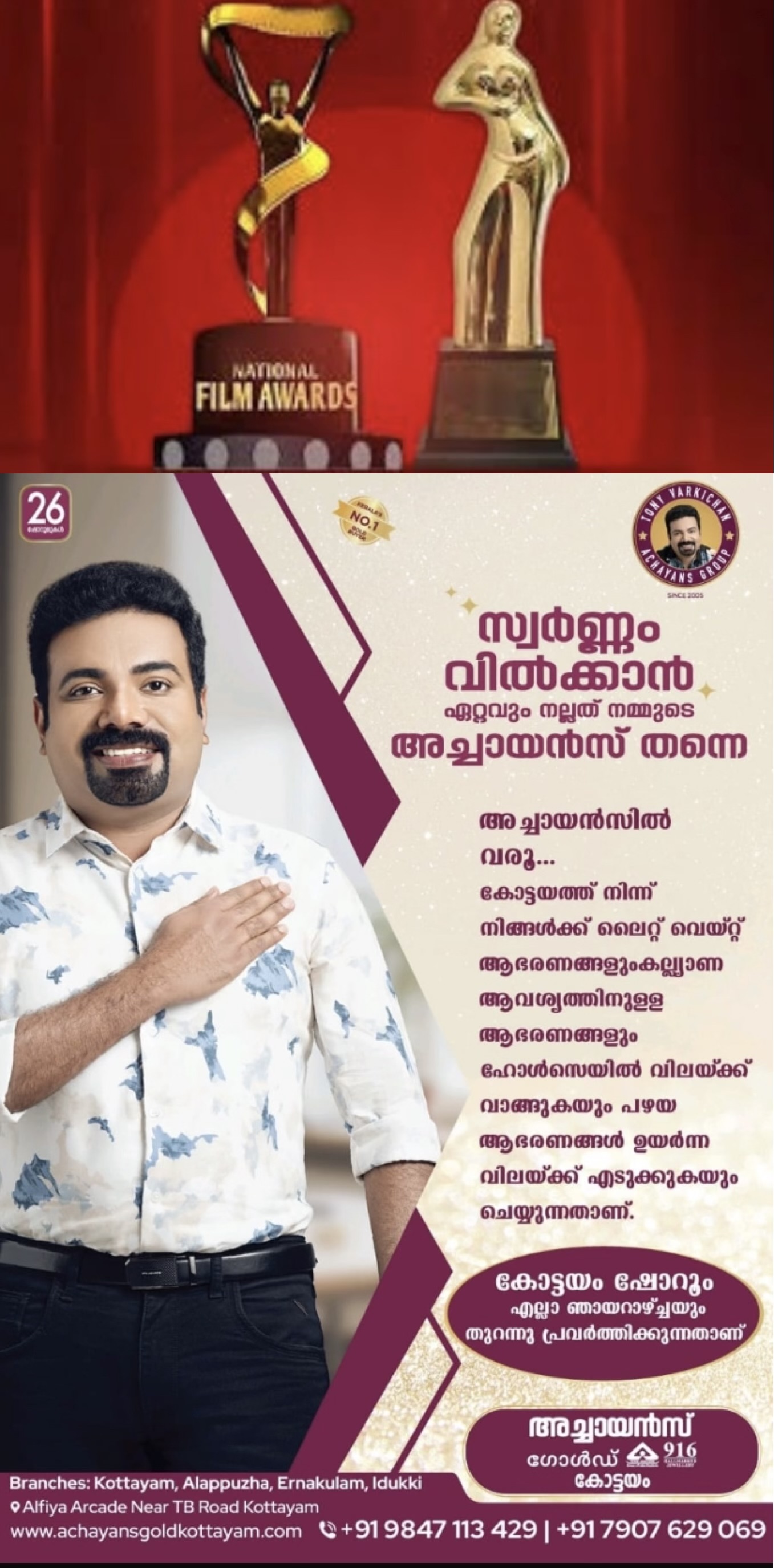 ദേശീയ ചലചിത്ര പുരസ്കാരങ്ങൾ ഇന്ന് പ്രഖ്യാപിക്കും