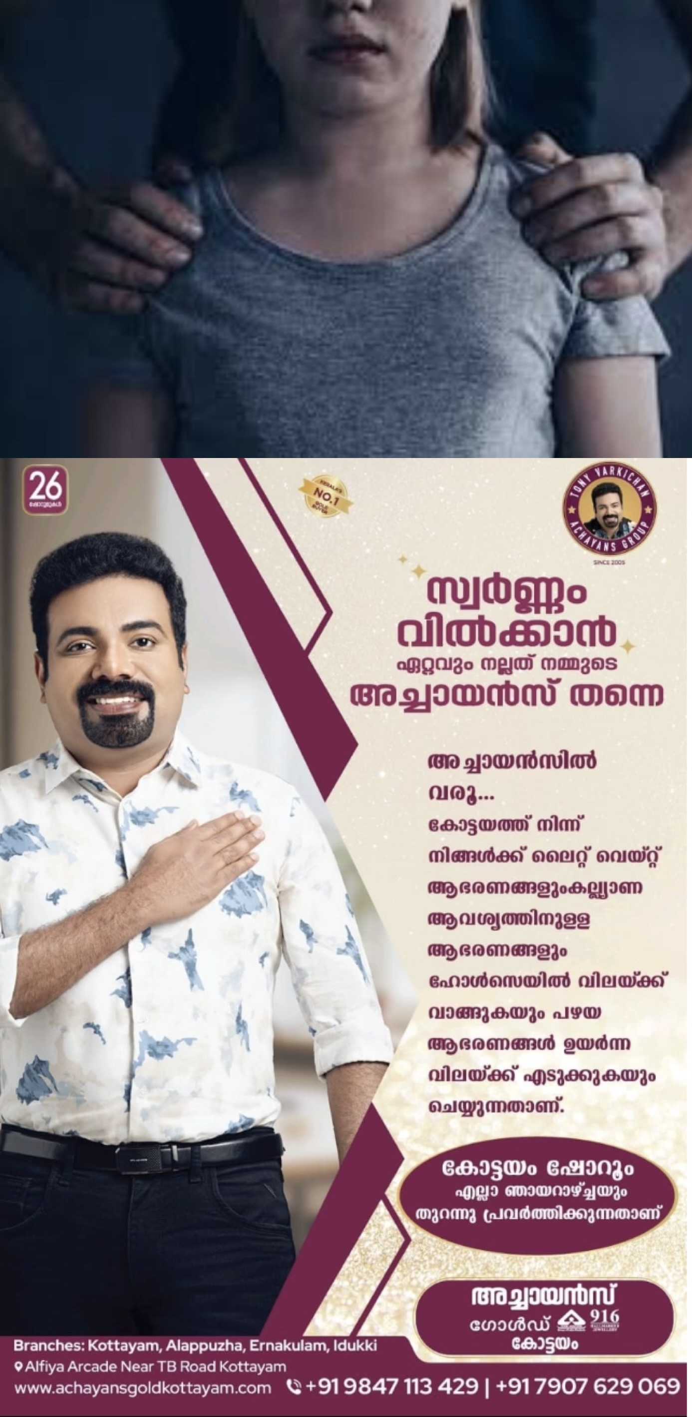 12 കാരിയെ പീഡിപ്പിച്ച് ഗർഭിണിയാക്കിയ കേസിൽ 72കാരൻ അറസ്റ്റിൽ