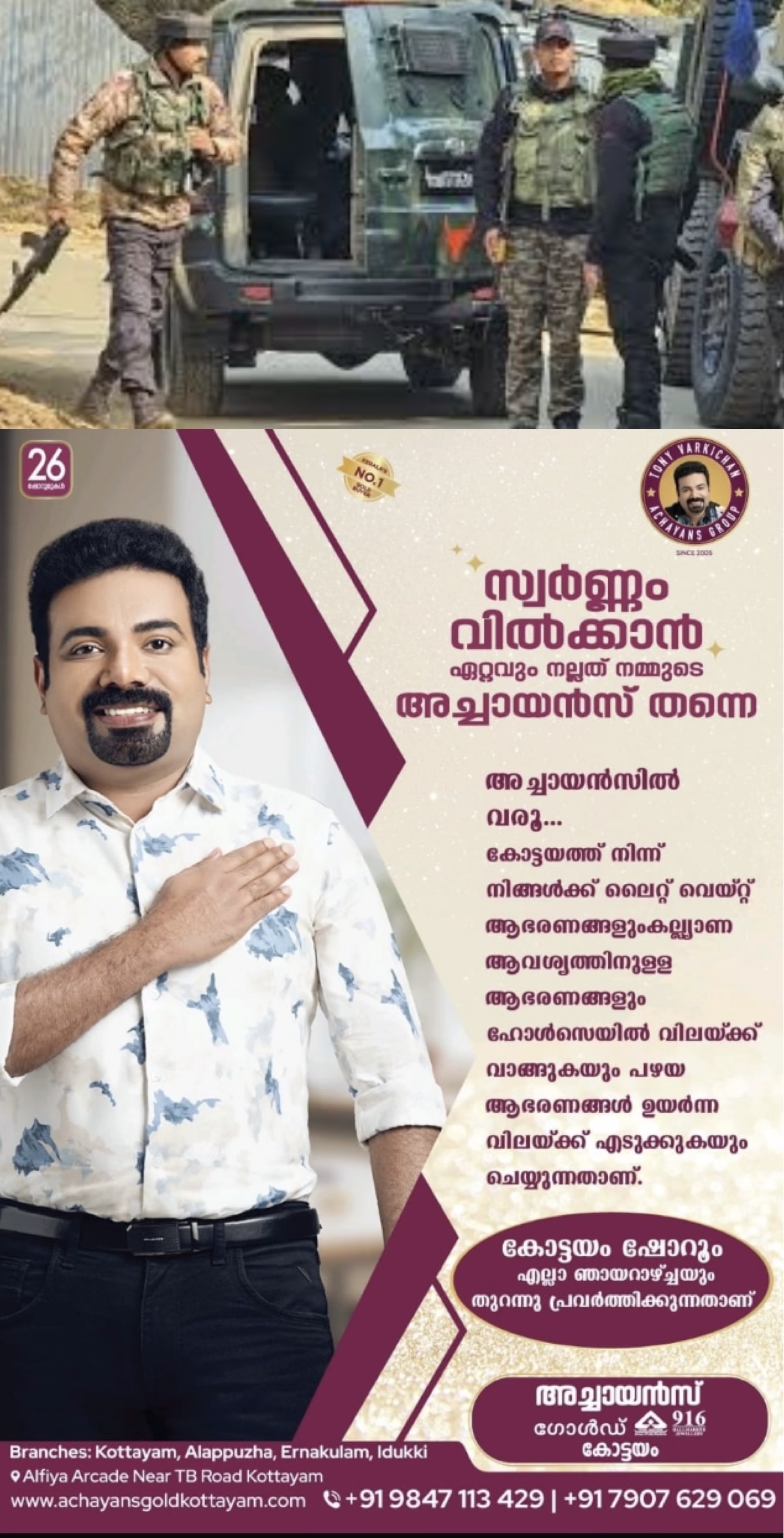 ജമ്മു കശ്മീരിൽ ഭീകരരും സൈന്യവും തമ്മിൽ ഏറ്റുമുട്ടൽ തുടരുന്നു