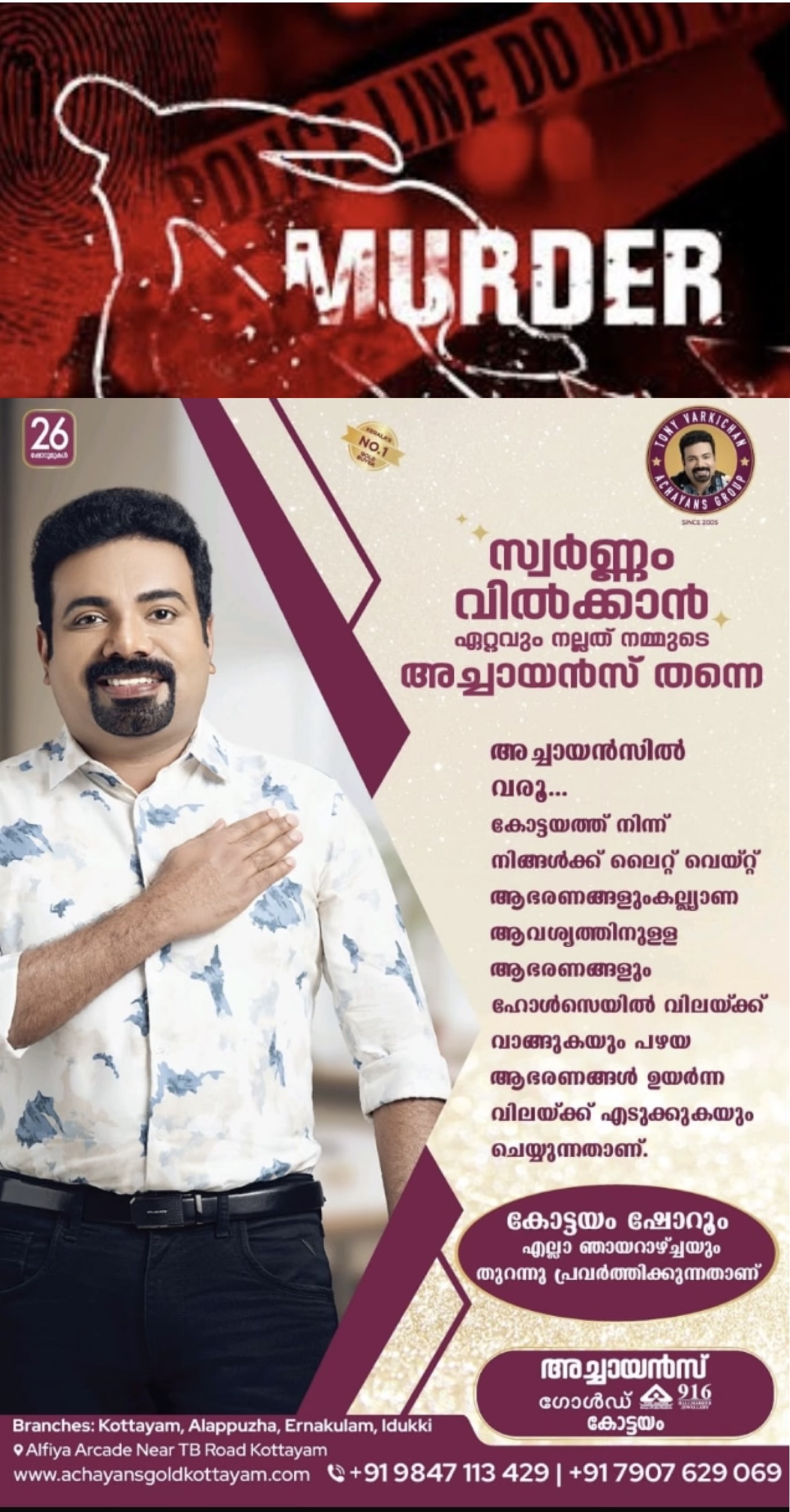 പണം നൽകിയില്ല; ആണ്‍ സുഹൃത്തിനെ കൊലപ്പെടുത്തിയ കാരണം കണ്ടെത്തി പൊലീസ്