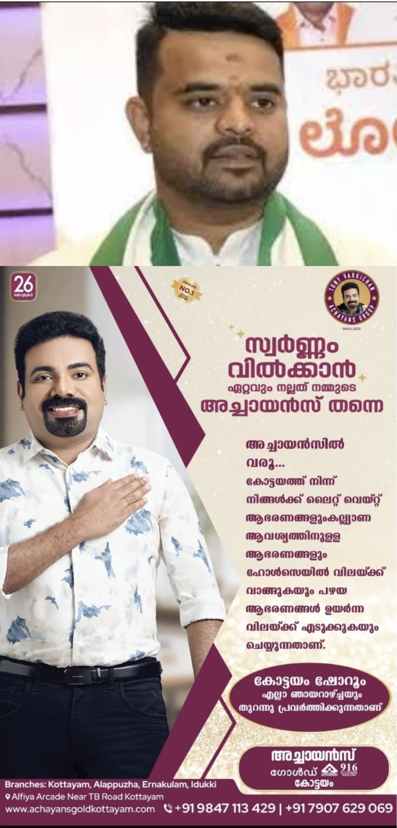 ലൈംഗികാതിക്രമക്കേസ്; പ്രജ്വല്‍ രേവണ്ണയ്ക്ക് ജീവപര്യന്തം തടവ് ശിക്ഷ