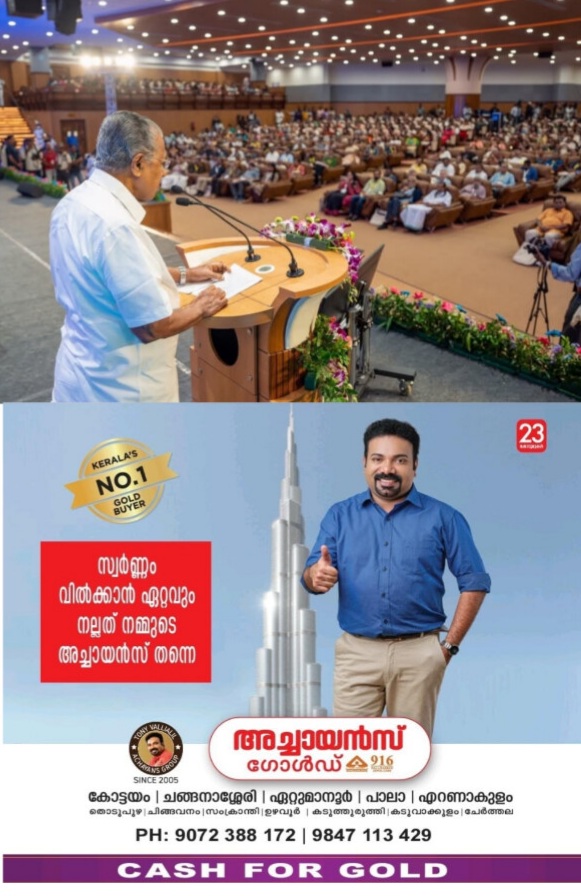 കേരള സംസ്ഥാന ഫിലിം പോളിസി കോൺക്ലേവ് ഉദ്ഘാടനം  മുഖ്യമന്ത്രി ശ്രീ പിണറായി വിജയൻ നിർവ്വഹിച്ചു.