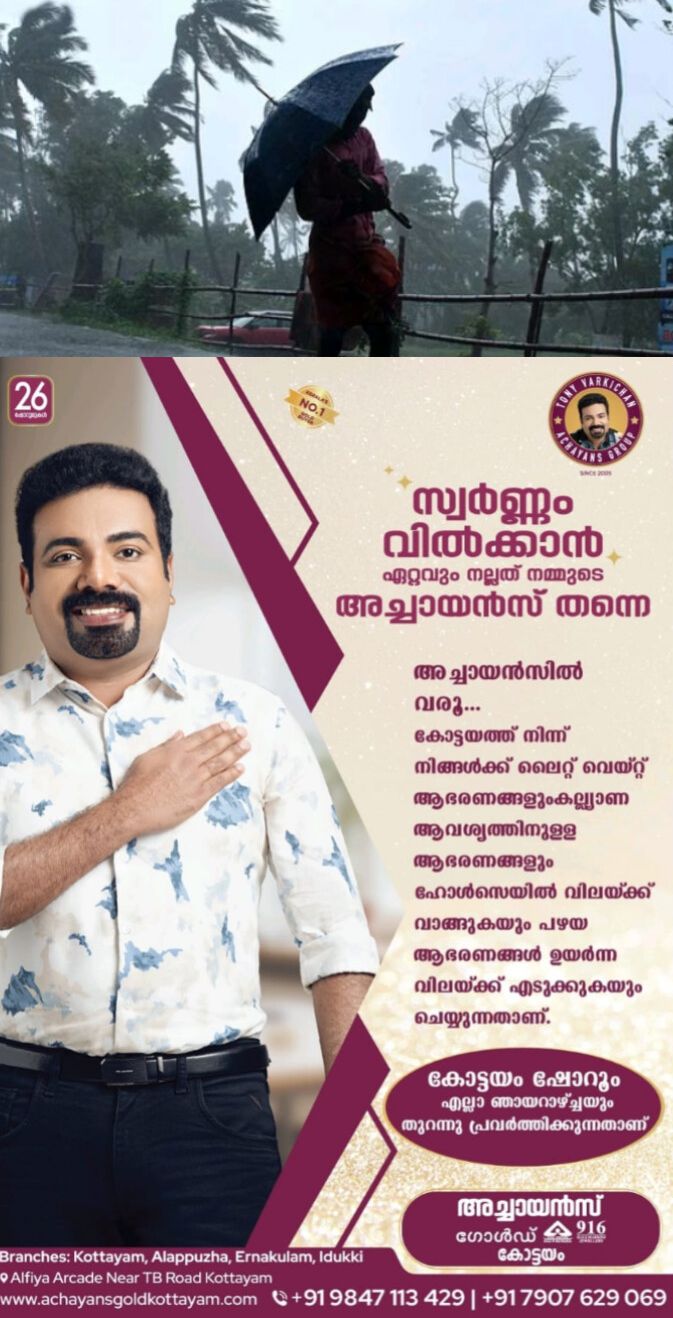 സംസ്ഥാനത്ത് അടുത്ത ശനിയാഴ്ച വരെ ശക്തമായ മഴയ്ക്ക് സാധ്യത
