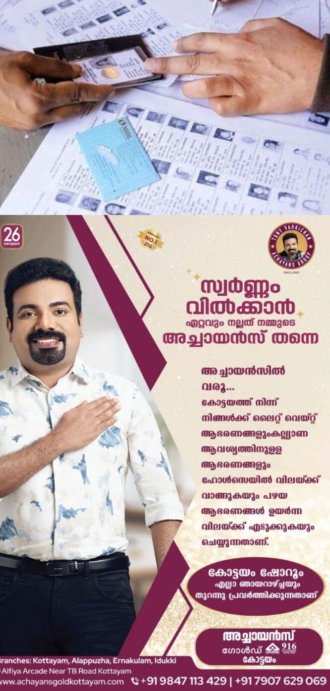 *വോട്ടർ പട്ടികയിൽ പേരു ചേർക്കൽ വ്യാഴാഴ്‌ച വരെ*