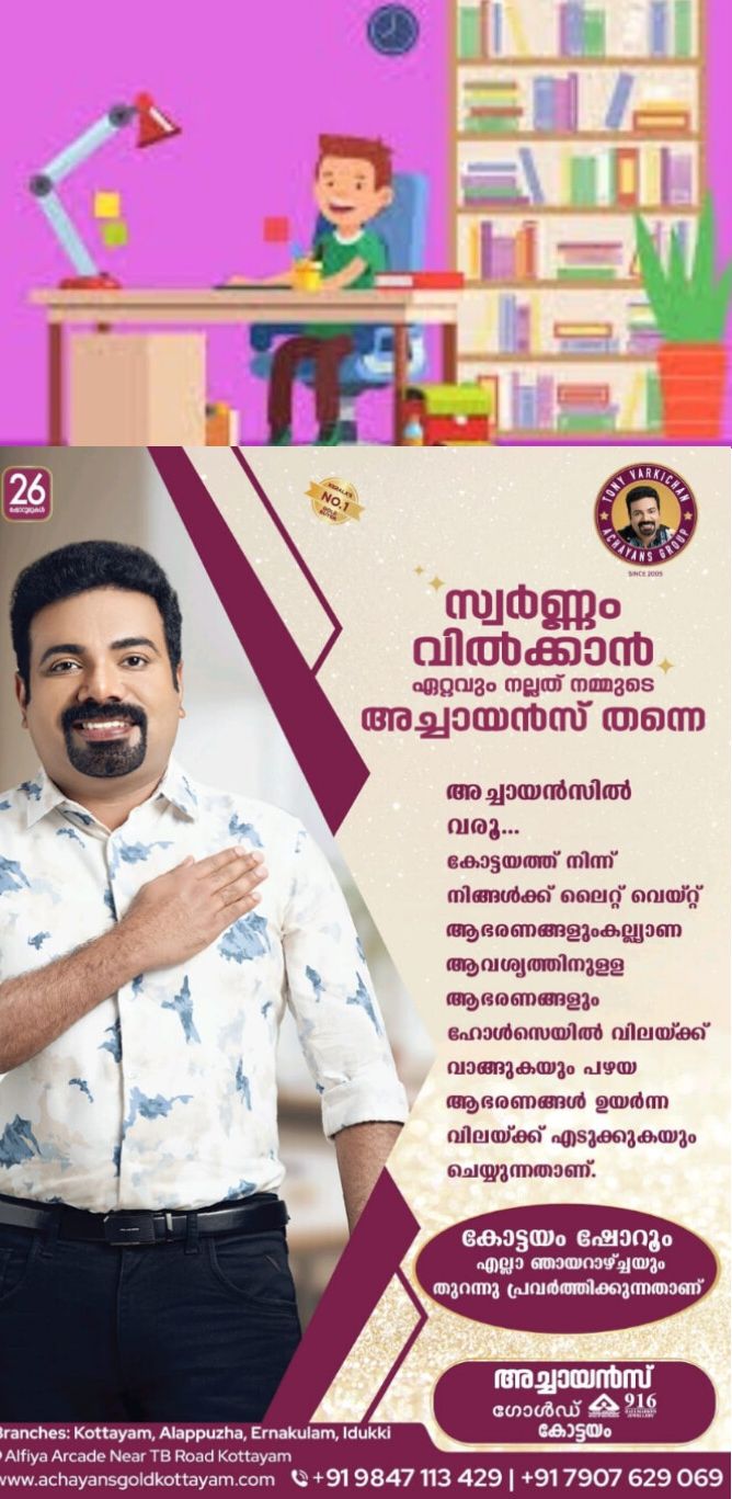 വിദ്യാർത്ഥികൾക്ക് വീടിനോടൊപ്പം പഠനമുറി നിർമിക്കാൻ ധനസഹായം