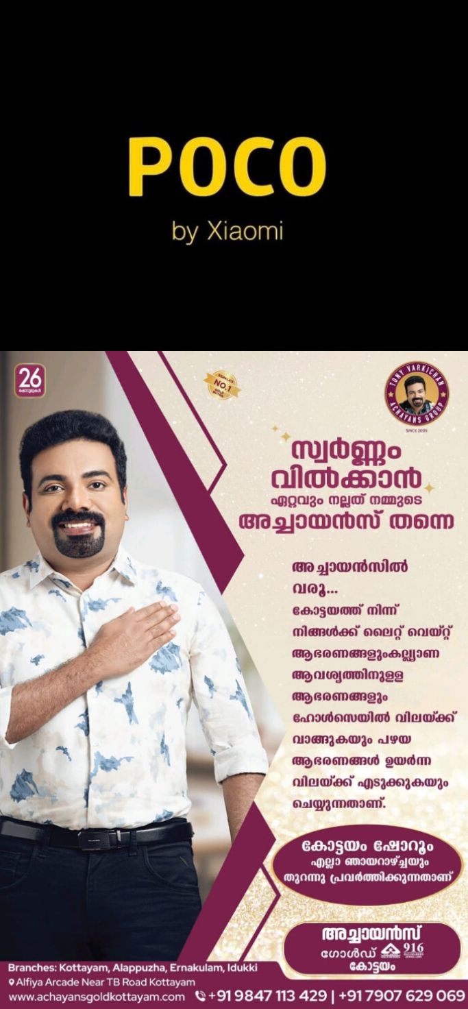 *ഷവോമിയുടെ സബ് ബ്രാന്‍ഡായ പോക്കോയുടെ പുതിയ ഫോണ്‍ ബുധനാഴ്ച ഇന്ത്യന്‍ വിപണിയില്‍ അവതരിപ്പിക്കും*