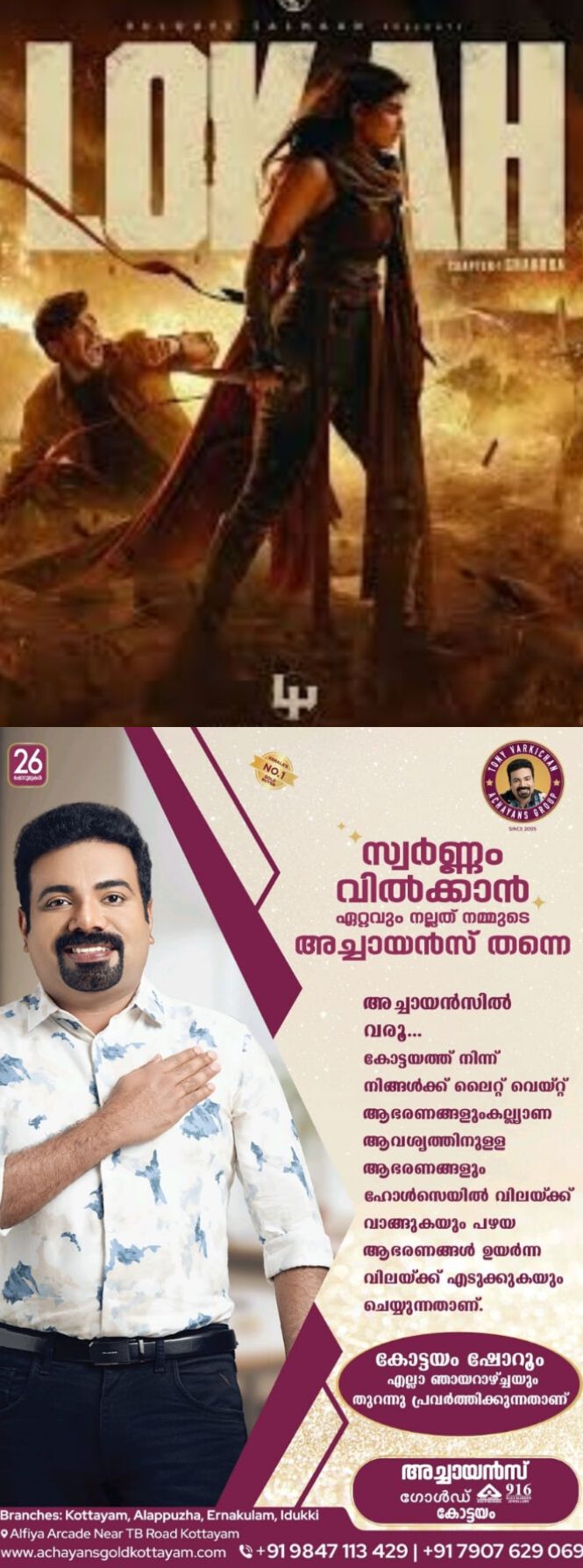 *ദുൽഖർ സൽമാൻ്റെ വേഫെറർ ഫിലിംസ് നിർമ്മിക്കുന്ന  ചിത്രം  ലോക - ചാപ്റ്റർ വൺ: ചന്ദ്ര ഓണം റിലീസായി തീയേറ്ററുകളിലെത്തും*