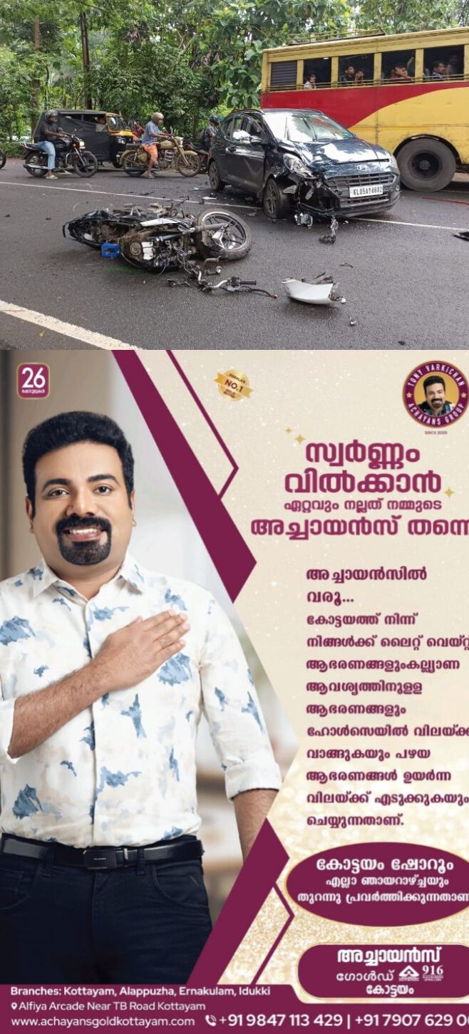 *കാറും ബൈക്കും കൂട്ടിയിടിച്ച് യുവാവിന് ദാരുണാന്ത്യം*