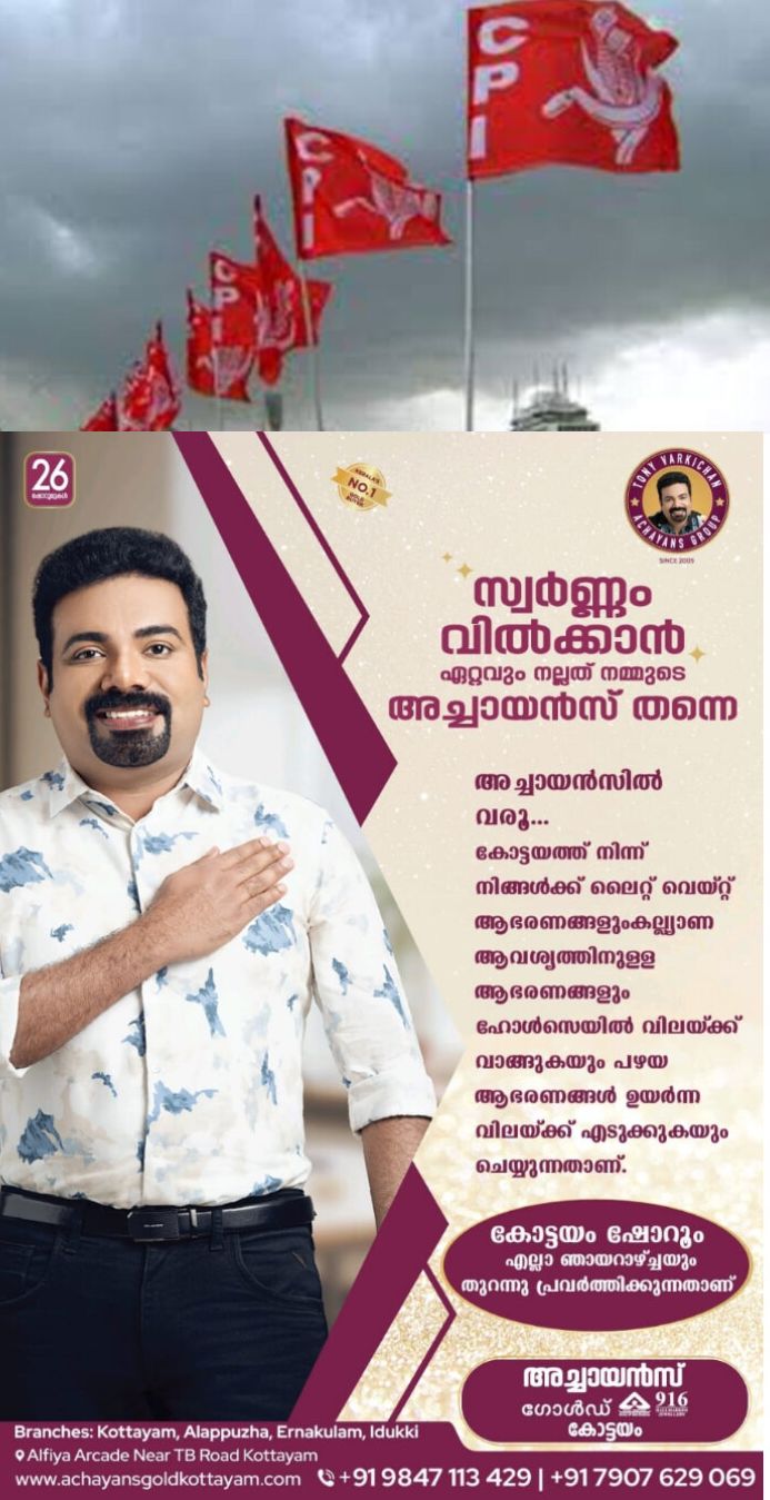 *ജന്മനാടിനെ കൂടുതൽ ചുവപ്പണിയിച്ച് സിപിഐ ജില്ലാ സമ്മേളനത്തിന് വൈക്കത്ത് തുടക്കം*