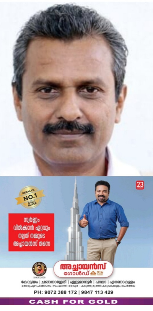 *സി പി ഐ കോട്ടയം ജില്ലാ സെക്രട്ടറിയായി വി.കെ സന്തോഷ് കുമാറിനെ തെരഞ്ഞെടുത്തു*