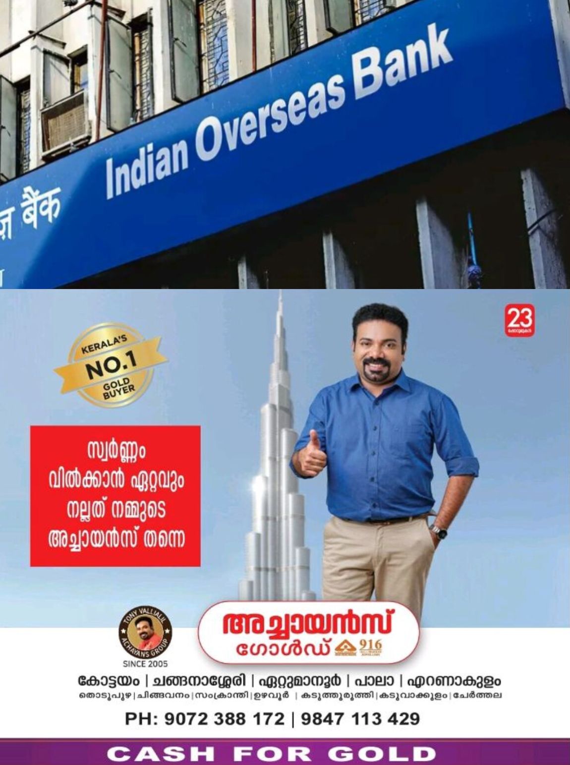 *ഇന്ത്യൻ ഓവർസീസ് ബാങ്ക് അപ്രന്റീസ് റിക്രൂട്ട്‌മെന്റിന് അപേക്ഷ ക്ഷണിച്ചു*