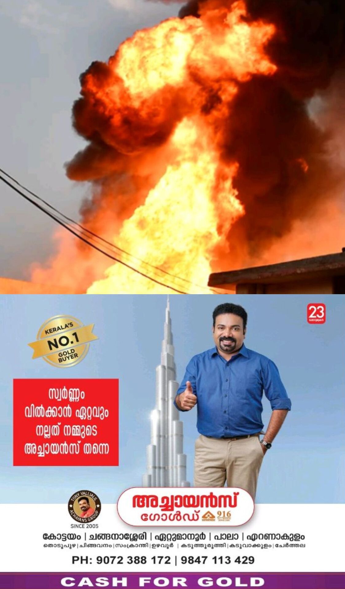 *തിരൂരില്‍ വീട് കത്തിയ സംഭവം: പടക്കശേഖരമാണ് പൊട്ടിത്തെറിച്ചതെന്ന് അന്വേഷണത്തില്‍ കണ്ടെത്തി*