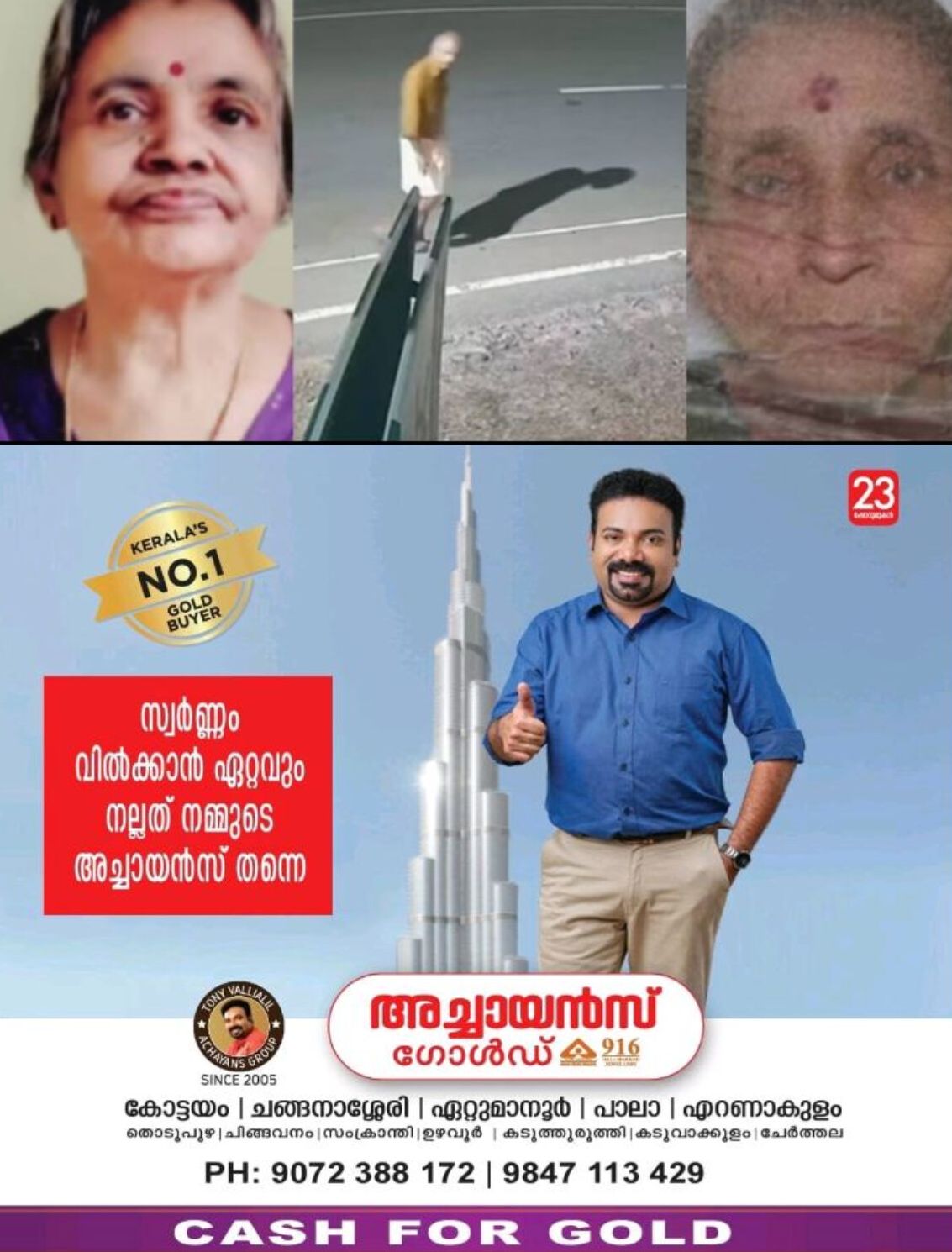 *തടമ്പാട്ടുത്താഴത്തെ വീട്ടിലെ സഹോദരിമാരുടെ കൊലപാതകം; ഒളിവിലായിരുന്ന സഹോദരനും മരിച്ച നിലയില്‍*