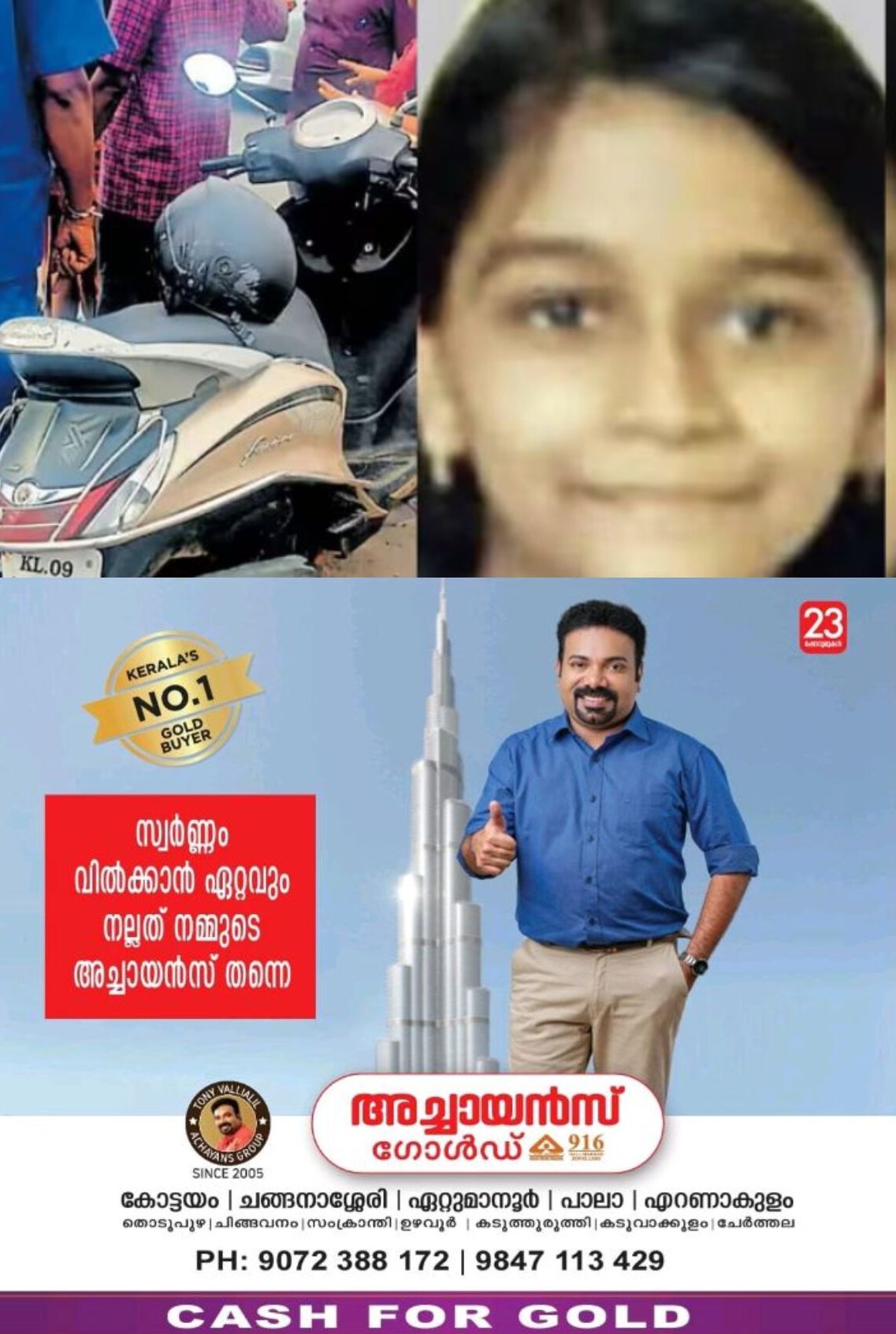 *ചികിത്സയിൽ കഴിയുന്ന മുത്തശ്ശിയെ കാണാൻ പോകുന്നതിനിടെ ബസിടിച്ച് വിദ്യാർഥിനി മരിച്ചു*