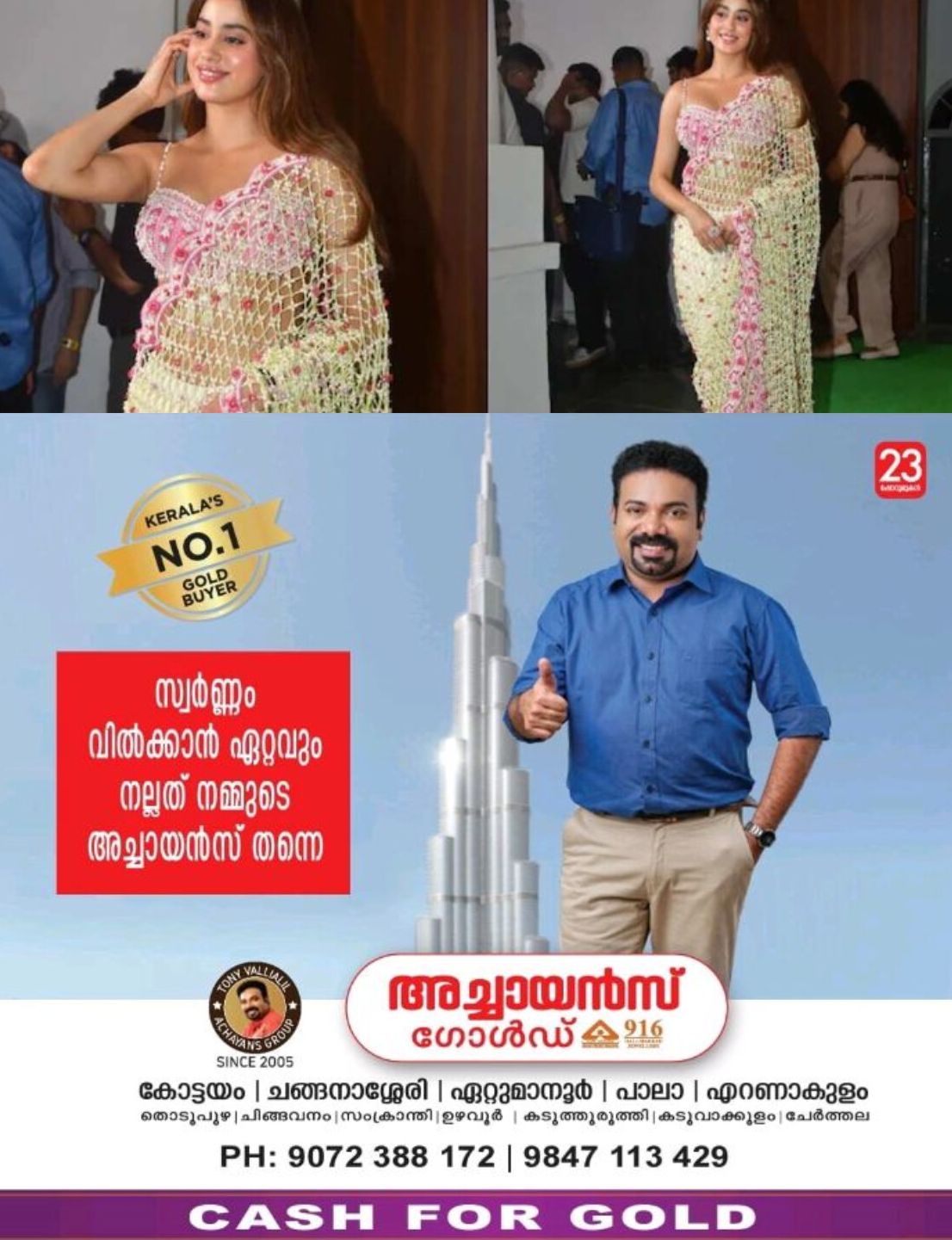 *പരം സുന്ദരി സിനിമയുടെ പ്രമോഷന്റെ ഭാഗമായി ക്രോഷെ സാരിയില്‍ ജാന്‍വി കപൂര്‍*