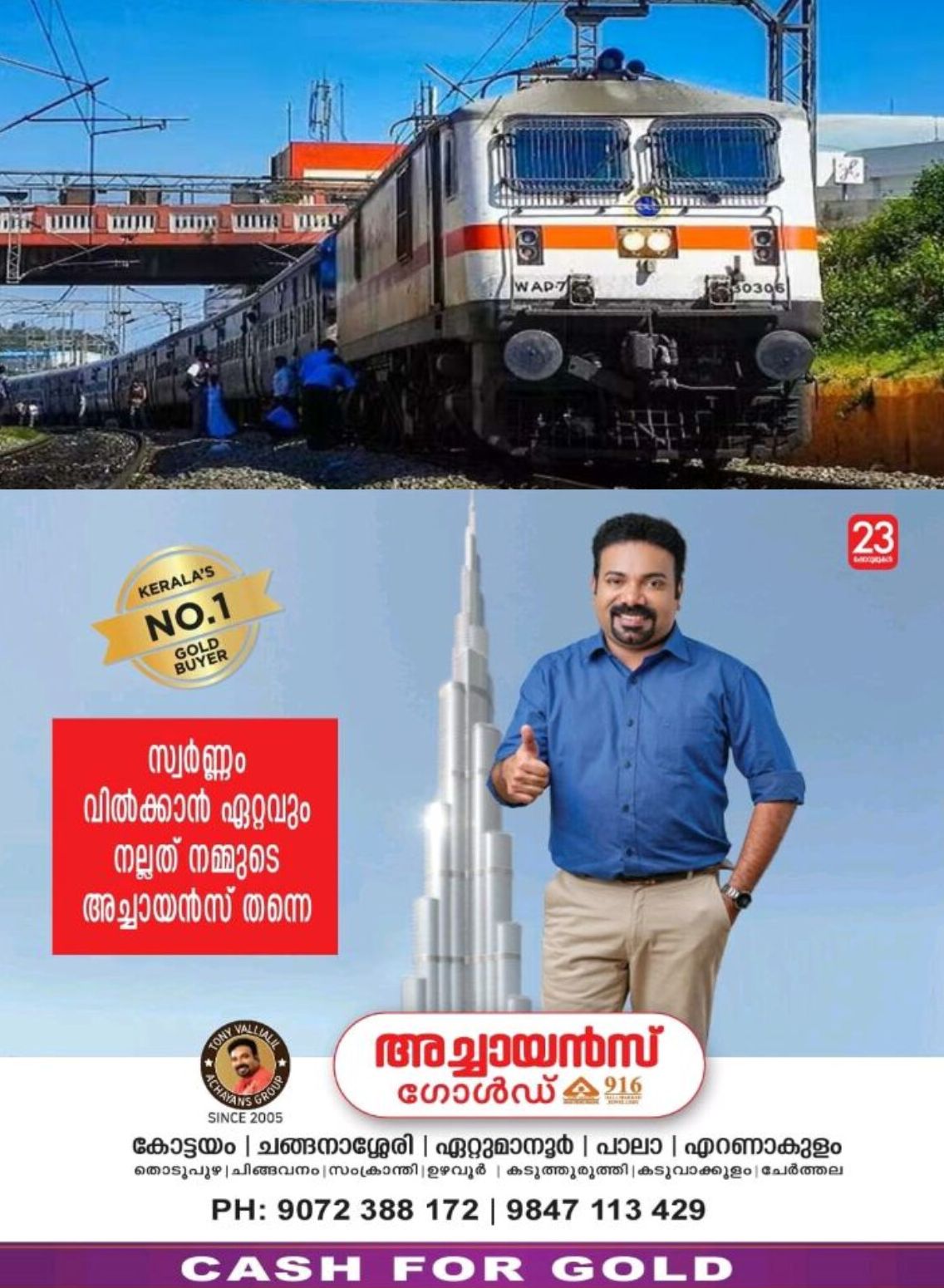 *റെയില്‍വേ ജീവനക്കാരൻ ട്രെയിൻ തട്ടി മരിച്ച നിലയില്‍ *