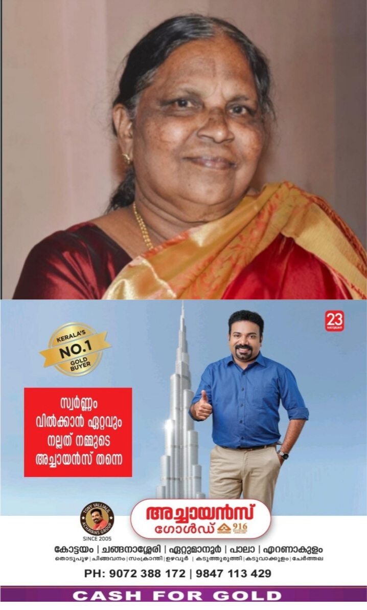 *വി.ഡി. രാജപ്പന്റെ ഭാര്യ സുലോചന അന്തരിച്ചു.*