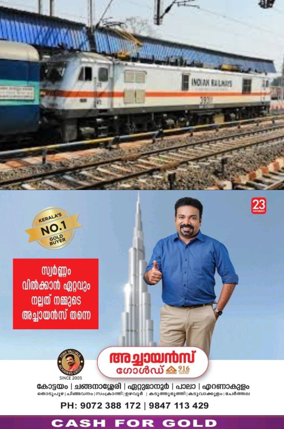 *ട്രെയിനിലെ വേസ്റ്റ് ബിന്നില്‍ നാല് മാസം പ്രായമായ ഭ്രൂണം കണ്ടെത്തി*