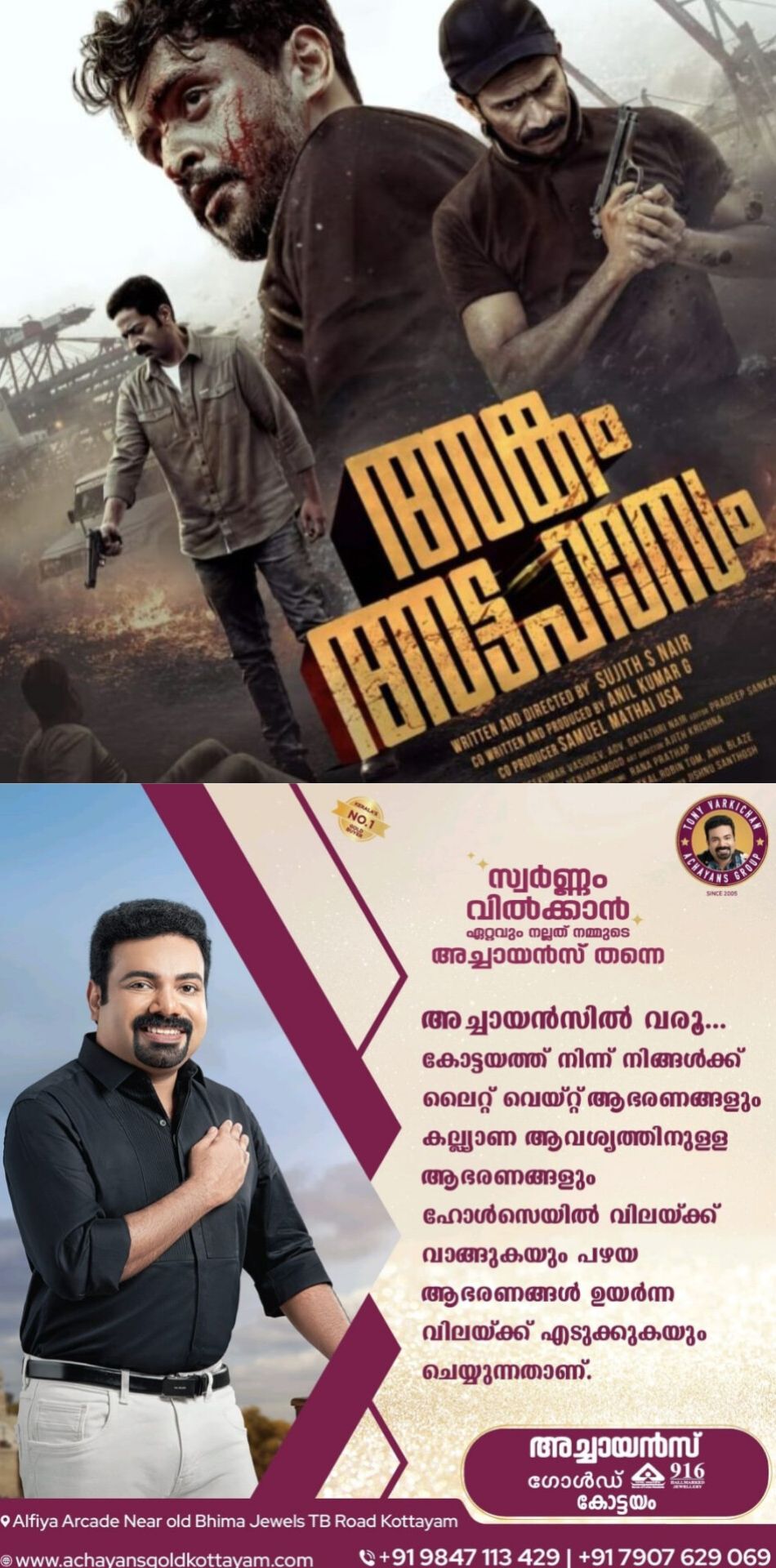 *തലസ്ഥാനത്തെ ഗുണ്ടാസംഘ കുടിപ്പകയുടെ ത്രില്ലടിപ്പിക്കുന്ന ആക്ഷൻ രംഗങ്ങളാൽ നിറഞ്ഞ " അങ്കം അട്ടഹാസം സോഷ്യൽ മീഡിയയിൽ തരംഗമാകുന്നു*