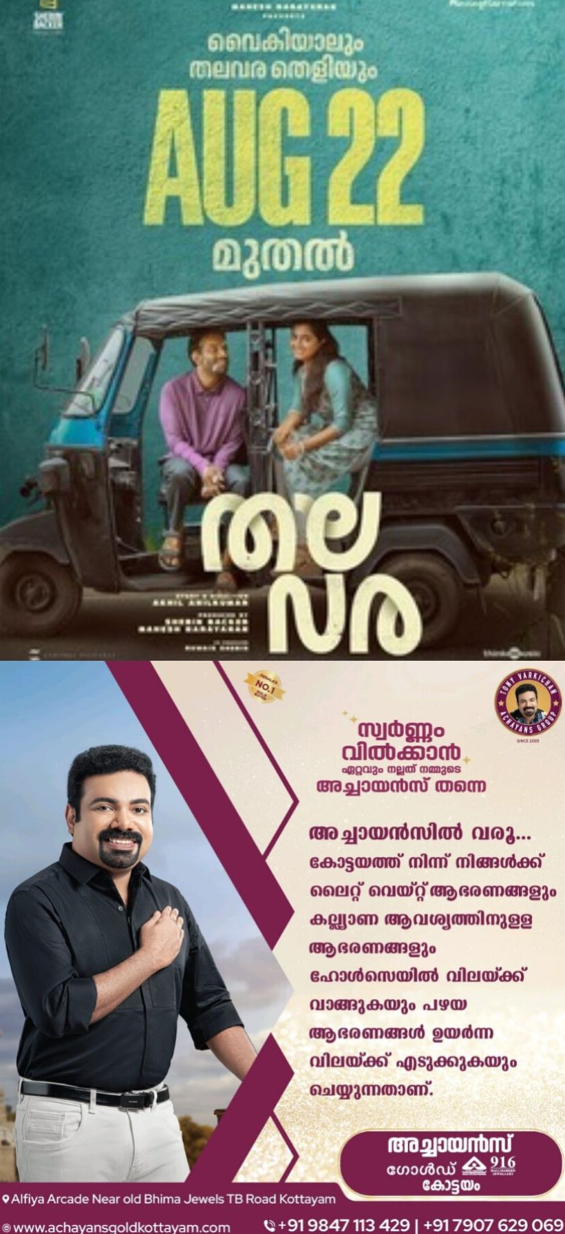 *അർജുൻ അശോകൻ നായകനായെത്തുന്ന 'തലവര'യുടെ ടിക്കറ്റ് ബുക്കിംഗ് ആരംഭിച്ചു*