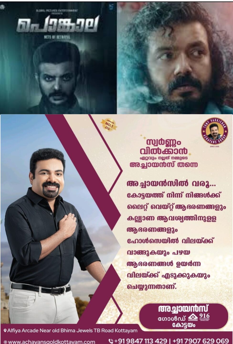 *ശ്രീനാഥ് ഭാസി ചിത്രം 'പൊങ്കാല' യുടെ ടീസർ പുറത്തിറങ്ങി*