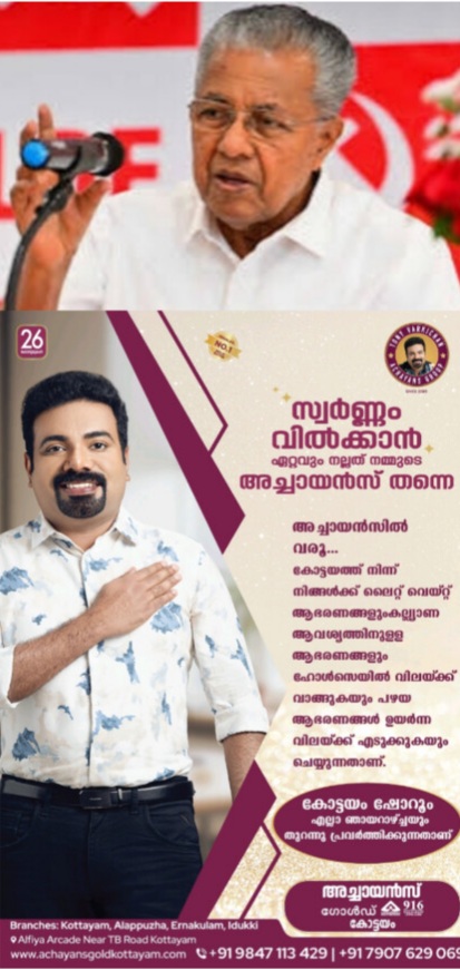*നിങ്ങടെകാര്യം വരുമ്പോള്‍ ചൂടുണ്ടല്ലേ...'; സദസ്സില്‍നിന്നുള്ള കൈയ്യടിക്ക് മുഖ്യമന്ത്രിയുടെ കമന്റ്*