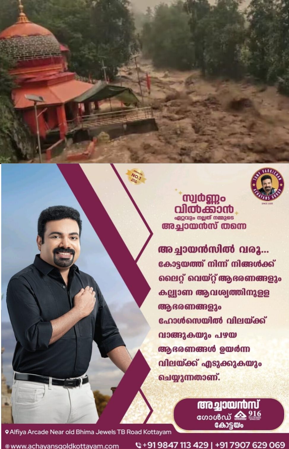*ജമ്മു കശ്മീരിലെ ദോഡ ജില്ലയിലുണ്ടായ മേഘവിസ്‌ഫോടനത്തില്‍ വന്‍ നാശനഷ്ടം*